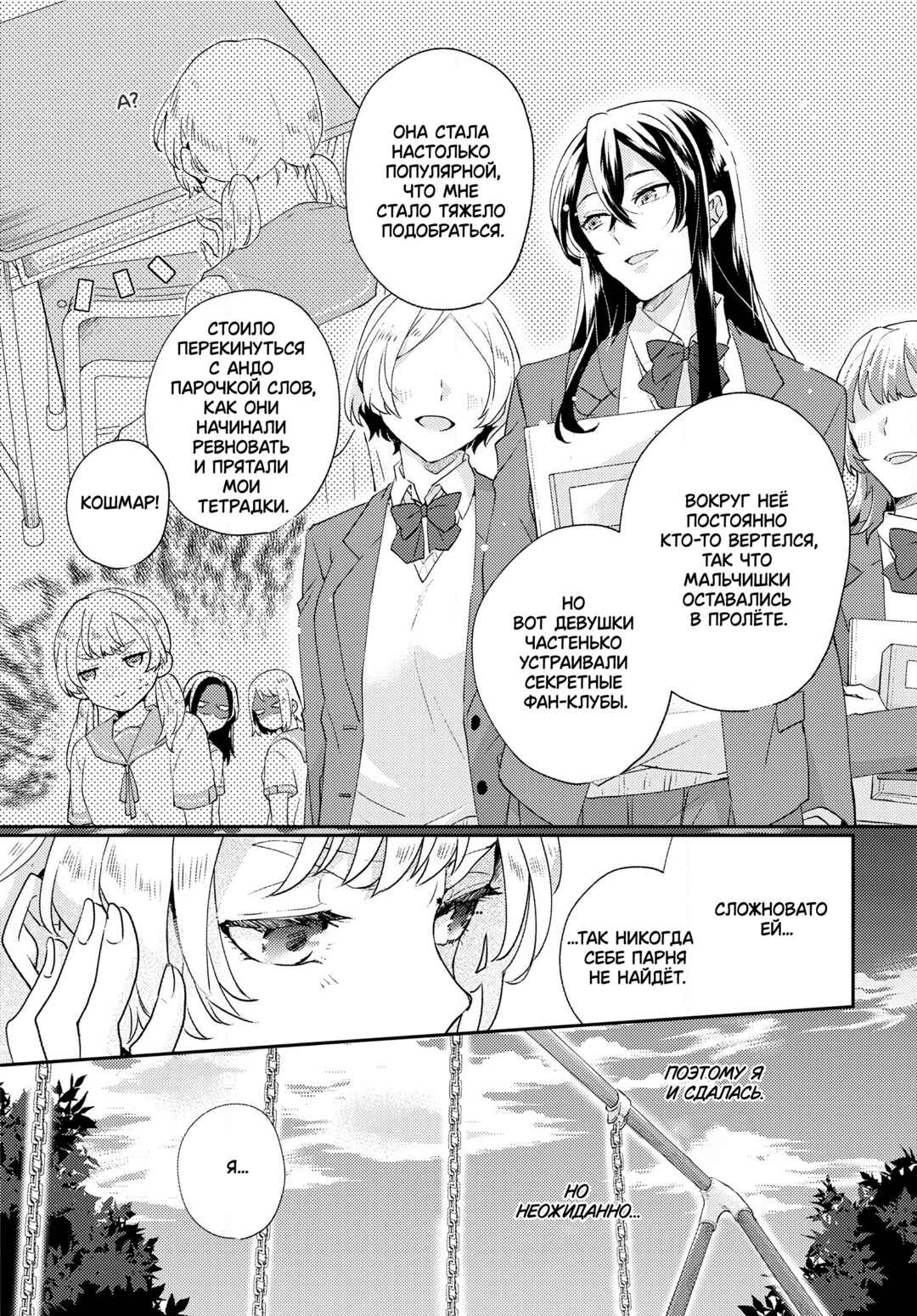 Naisho no Kanojo Chapter ? - Page 3