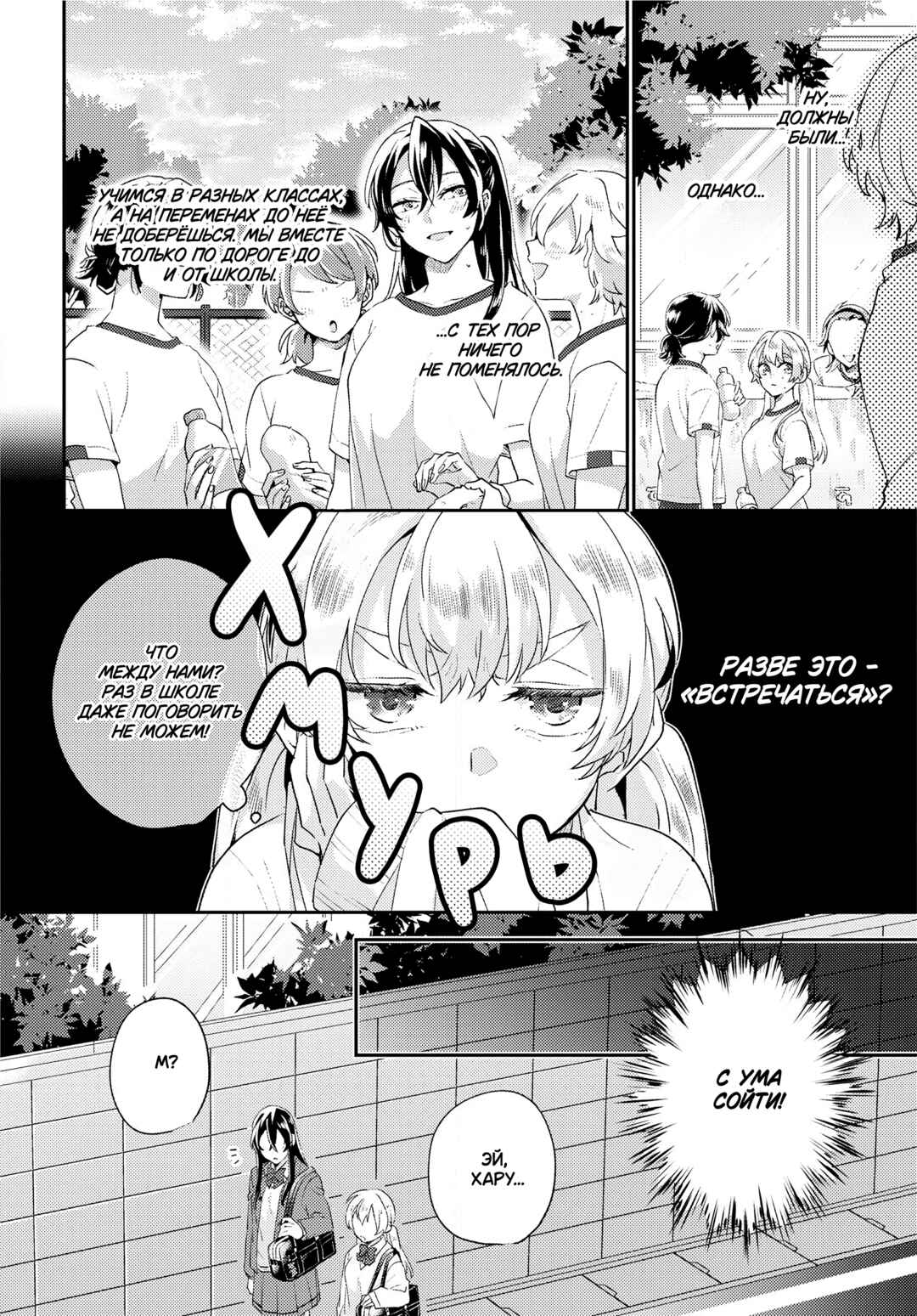 Naisho no Kanojo Chapter ? - Page 6