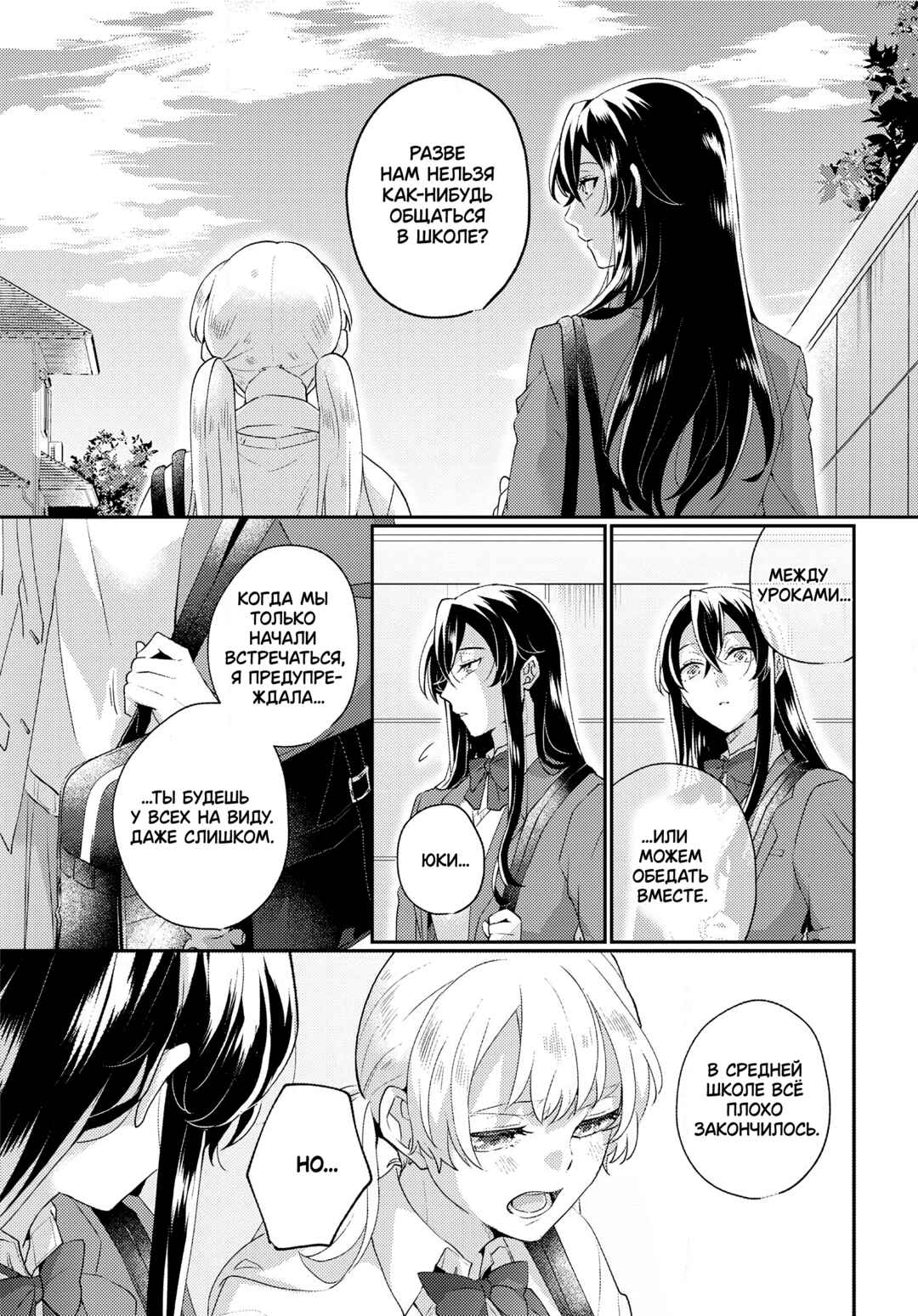 Naisho no Kanojo Chapter ? - Page 7