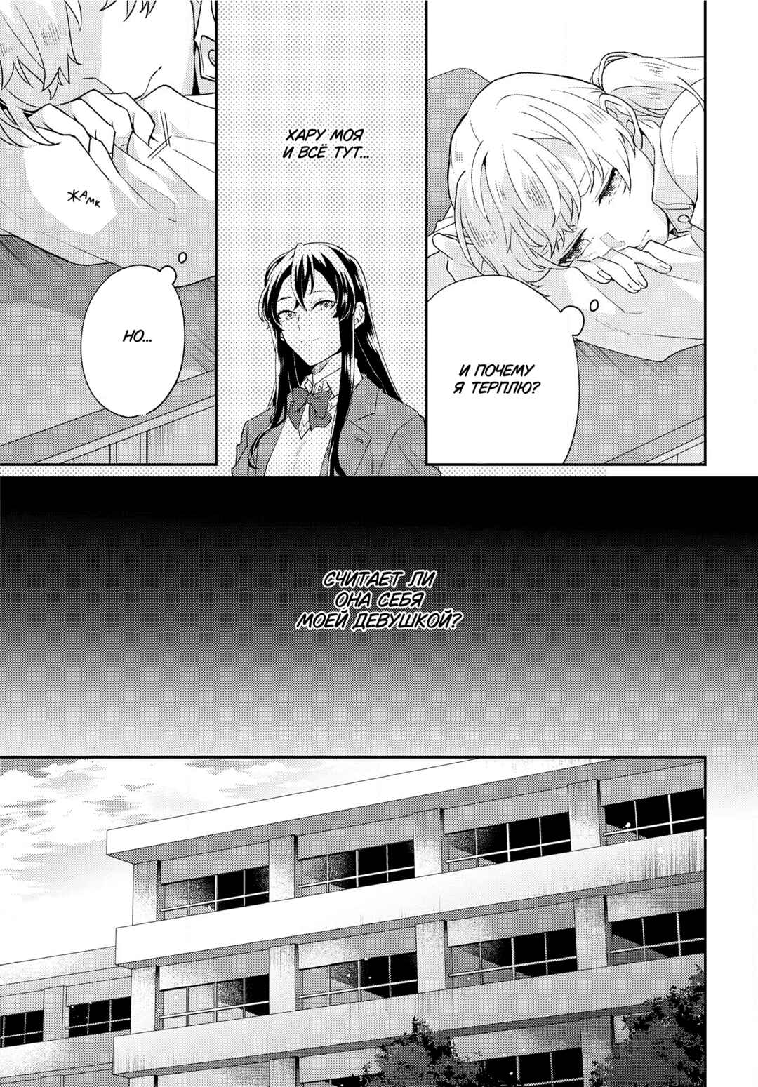 Naisho no Kanojo Chapter ? - Page 9