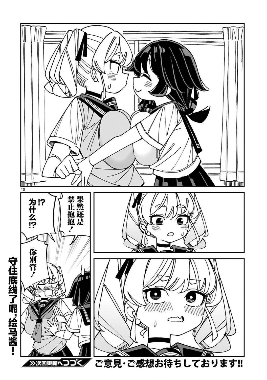 Uso Kareshi Demo Ii Kara Tonikaku Shitai Mashiro-chan Chapter 25 - Page 10