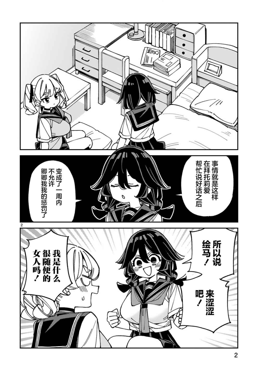 Uso Kareshi Demo Ii Kara Tonikaku Shitai Mashiro-chan Chapter 25 - Page 2