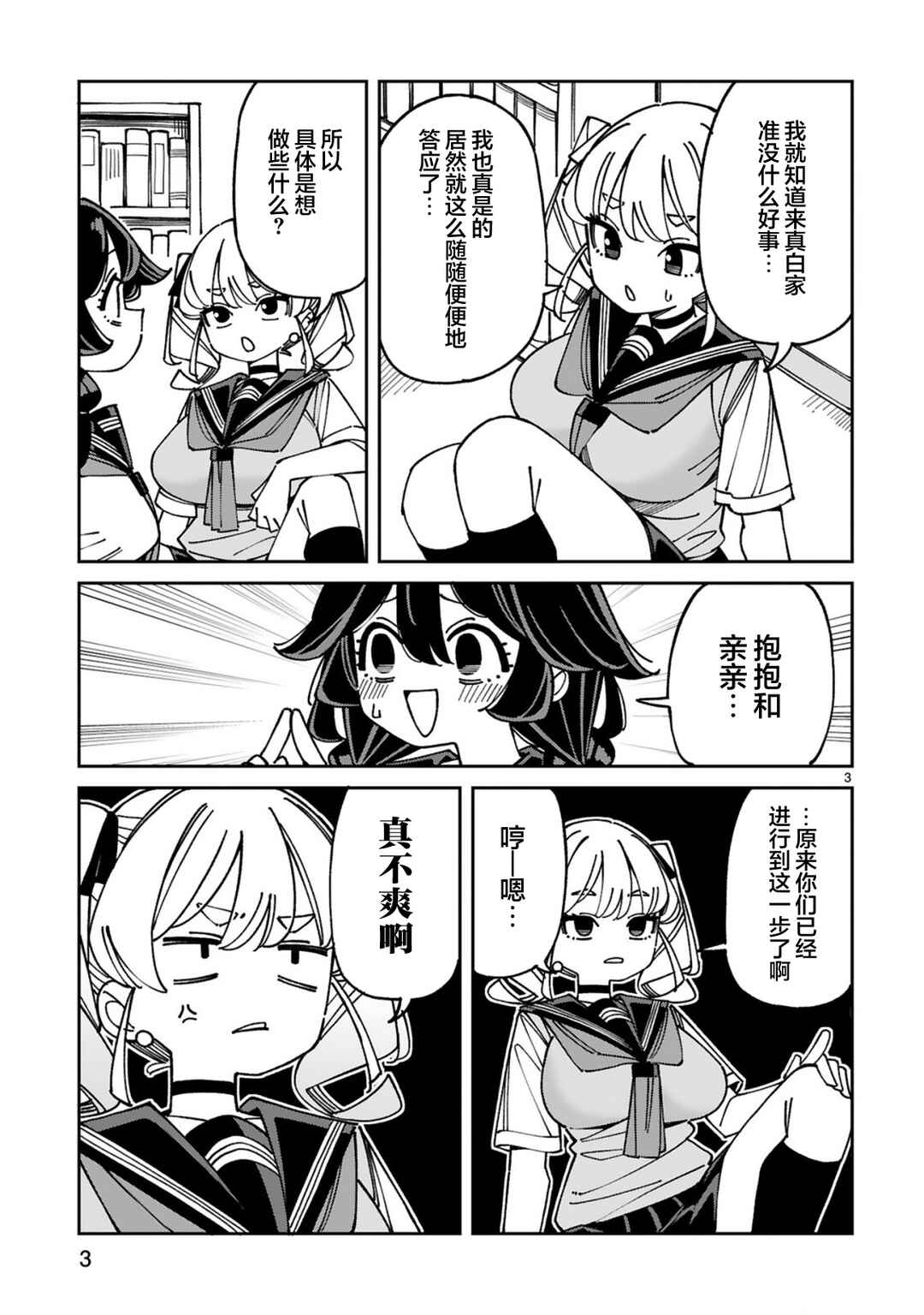 Uso Kareshi Demo Ii Kara Tonikaku Shitai Mashiro-chan Chapter 25 - Page 3