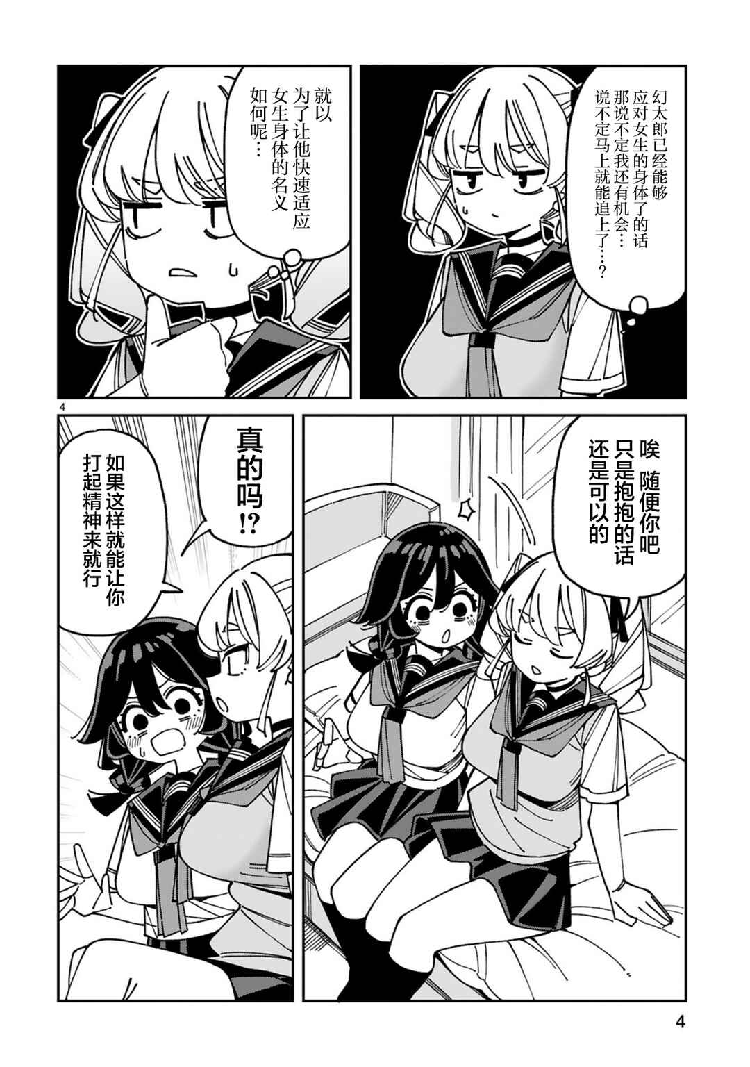 Uso Kareshi Demo Ii Kara Tonikaku Shitai Mashiro-chan Chapter 25 - Page 4