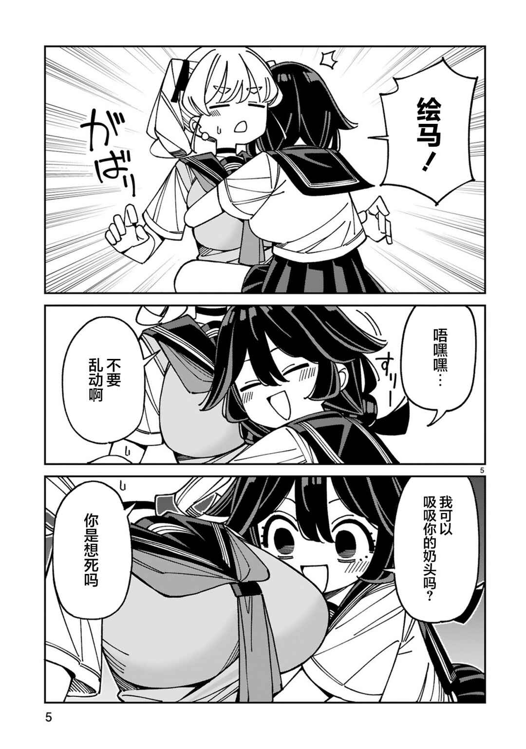 Uso Kareshi Demo Ii Kara Tonikaku Shitai Mashiro-chan Chapter 25 - Page 5