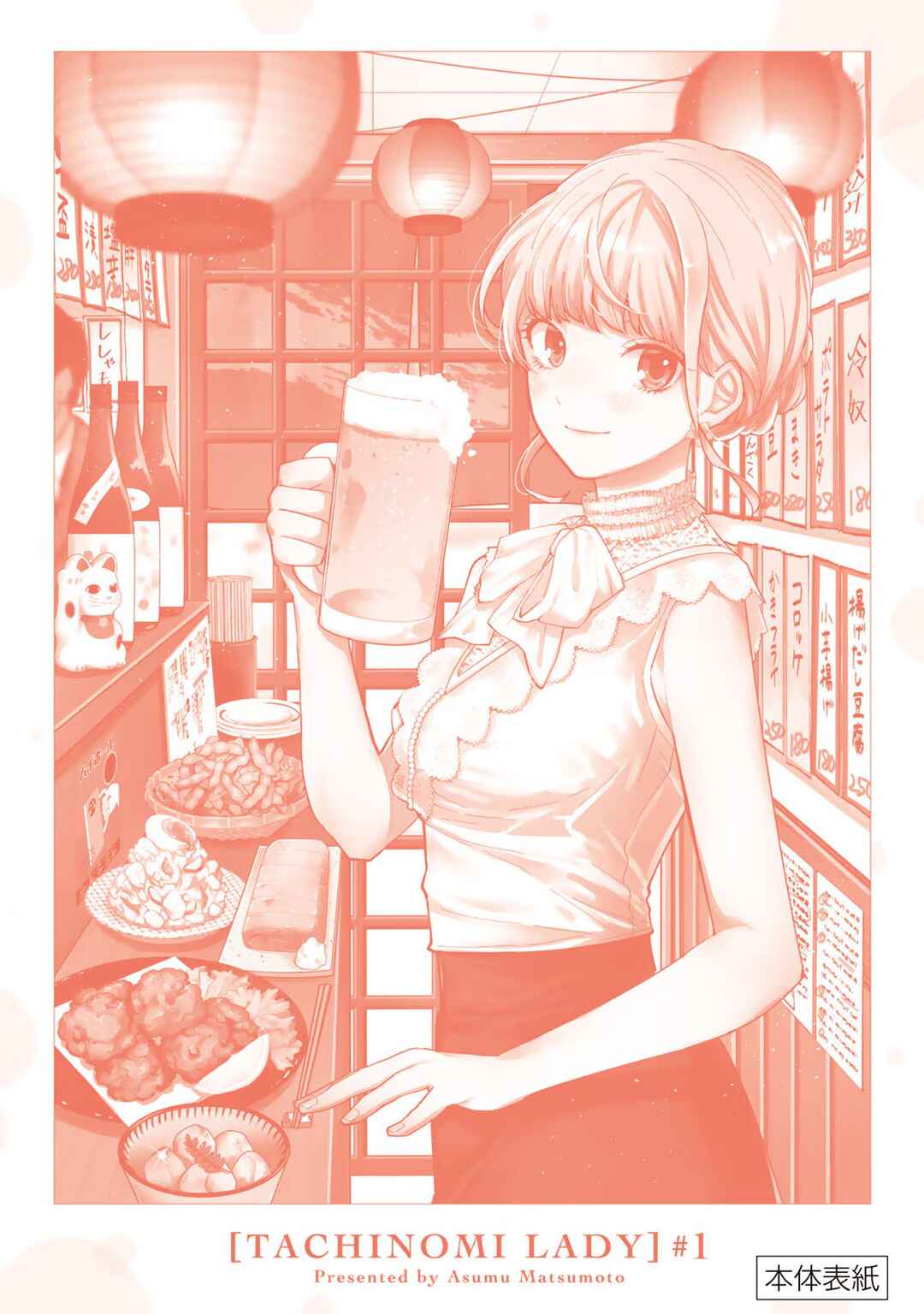 Tachinomi Goreijou Chapter 7 - Page 23