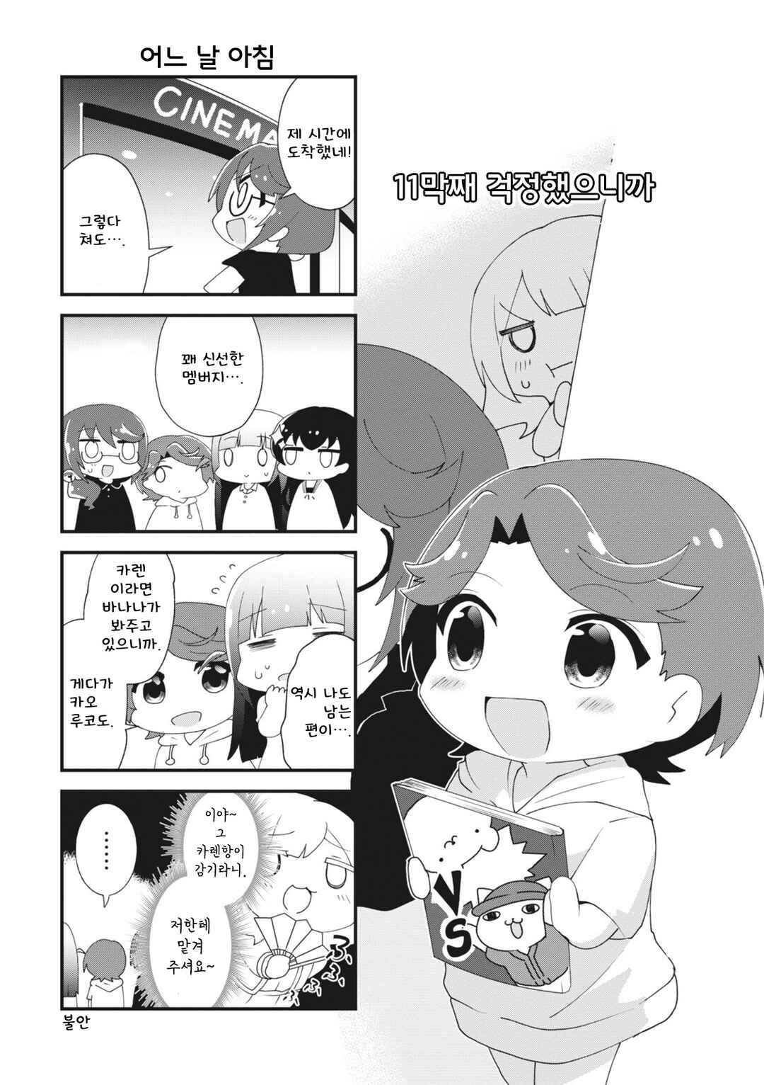 4-Koma Starlight Chapter 11 - Page 1