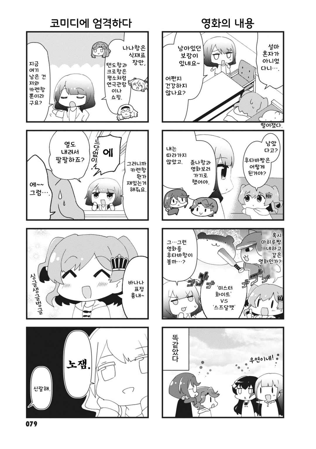 4-Koma Starlight Chapter 11 - Page 3