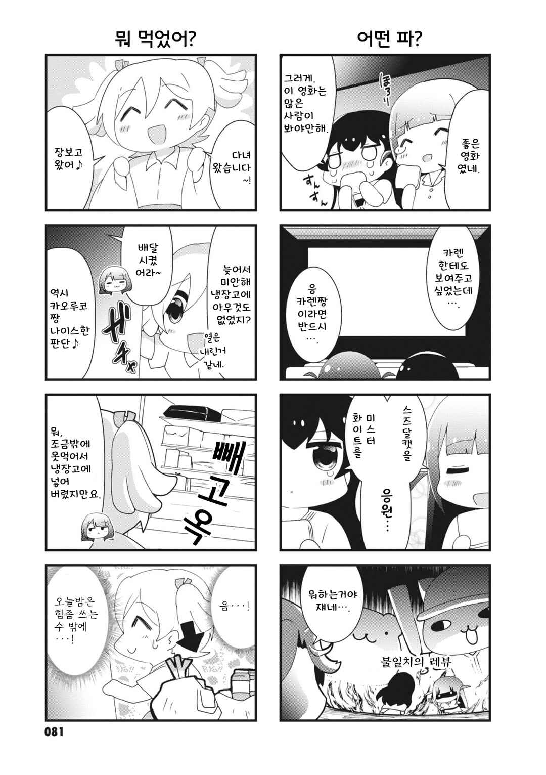 4-Koma Starlight Chapter 11 - Page 5