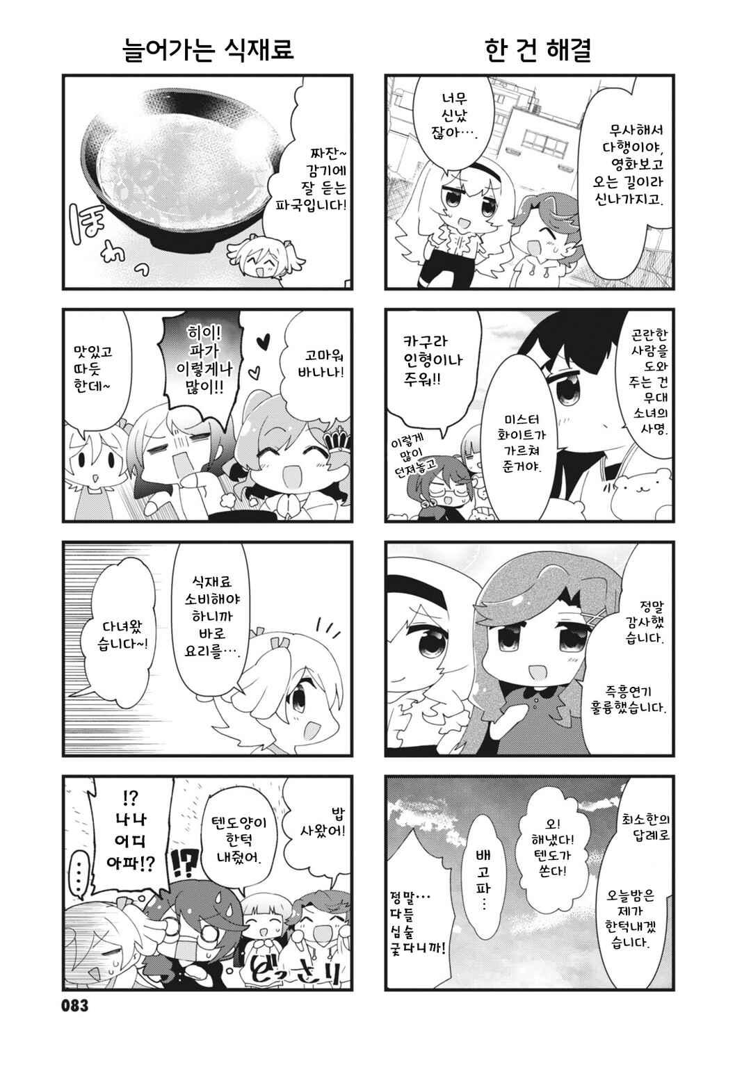 4-Koma Starlight Chapter 11 - Page 7