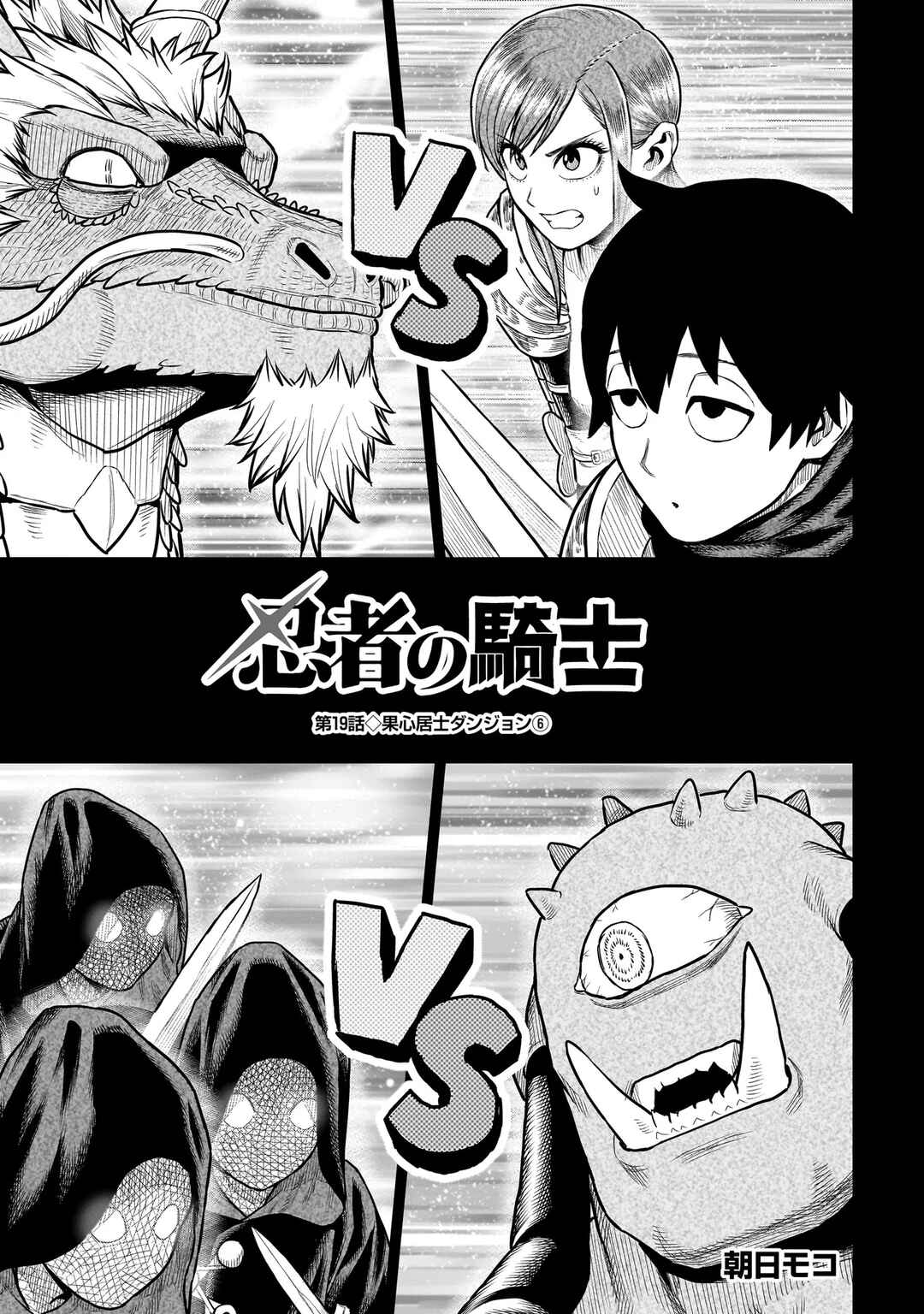 Ninja no Kishi Chapter 19 - Page 2