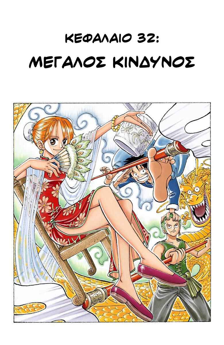 One Piece (Official Colored) Chapter 32 - Page 1