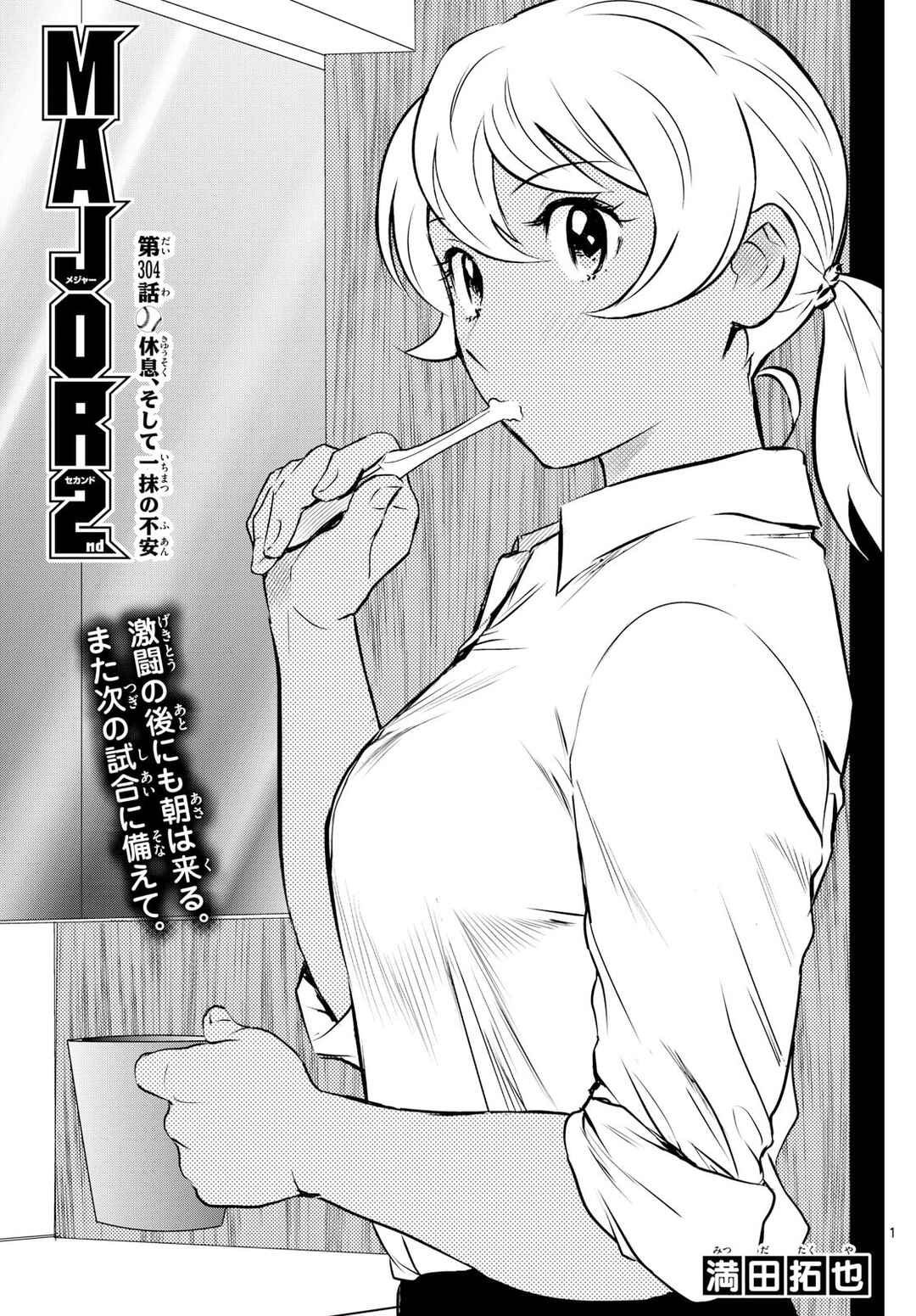 Major 2nd Chapter 304 - Page 1