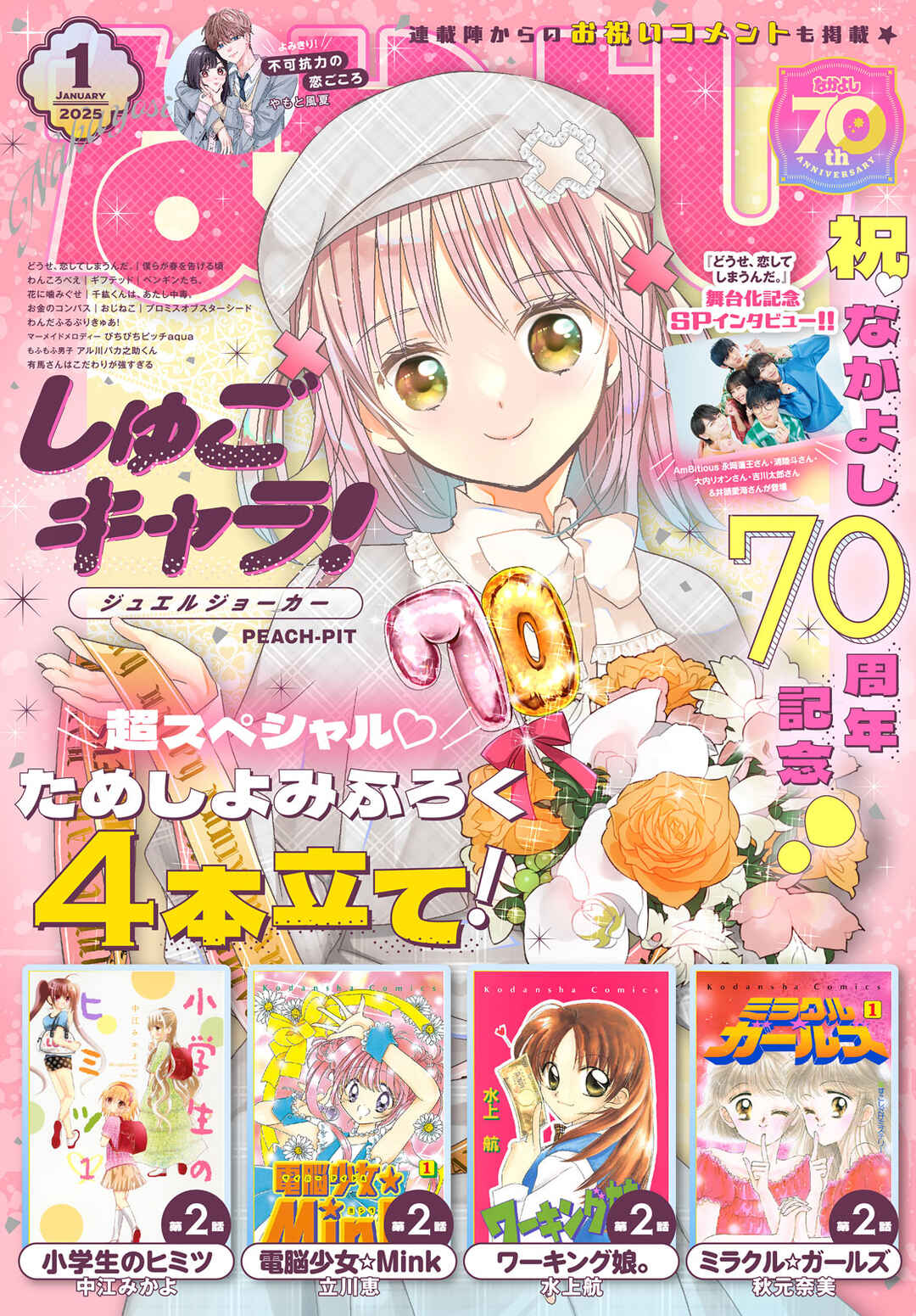 Shugo Chara! Jewel Joker Chapter 5 - Page 2