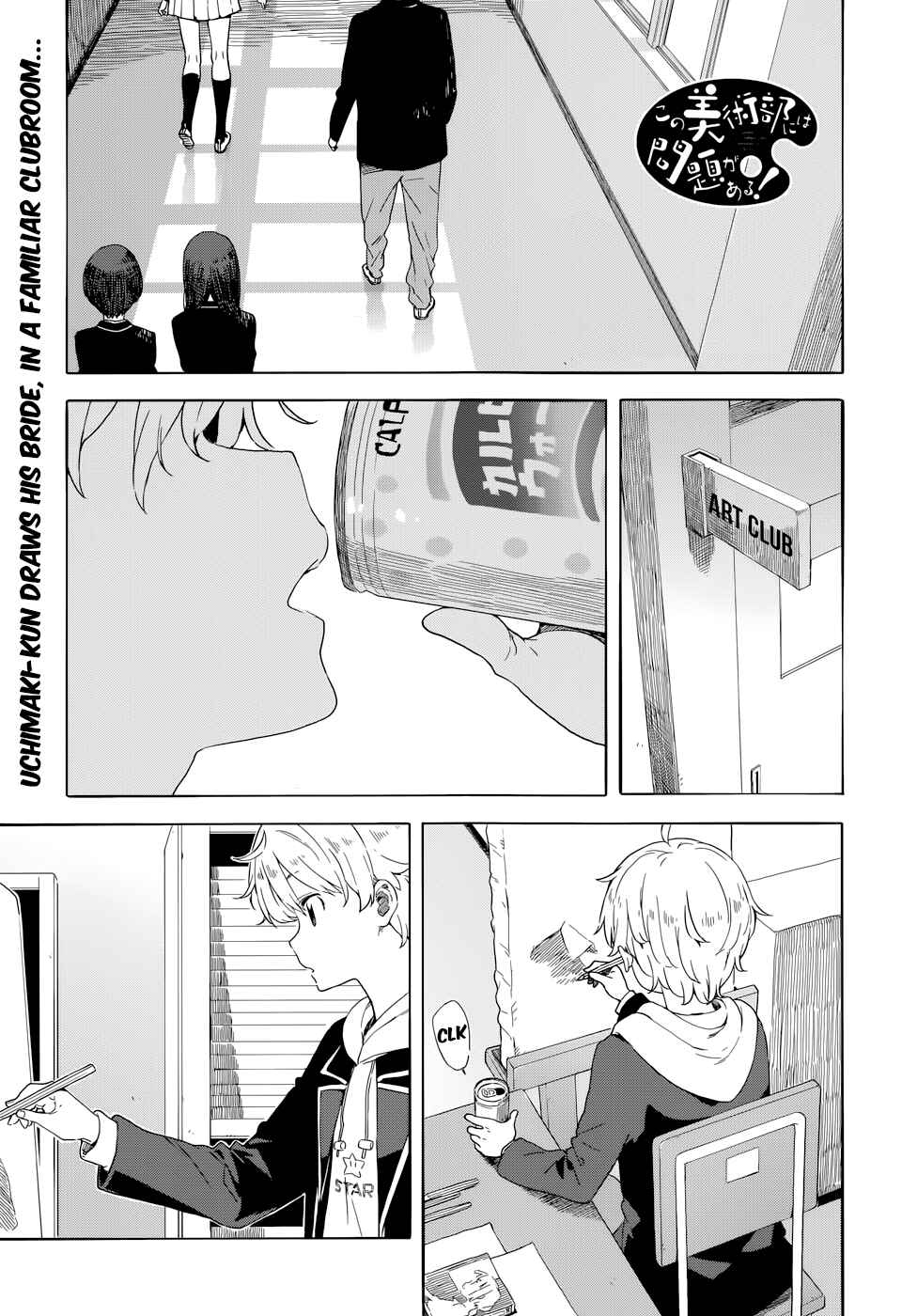 Kono Bijutsubu ni wa Mondai ga Aru! Chapter 32 - Page 1