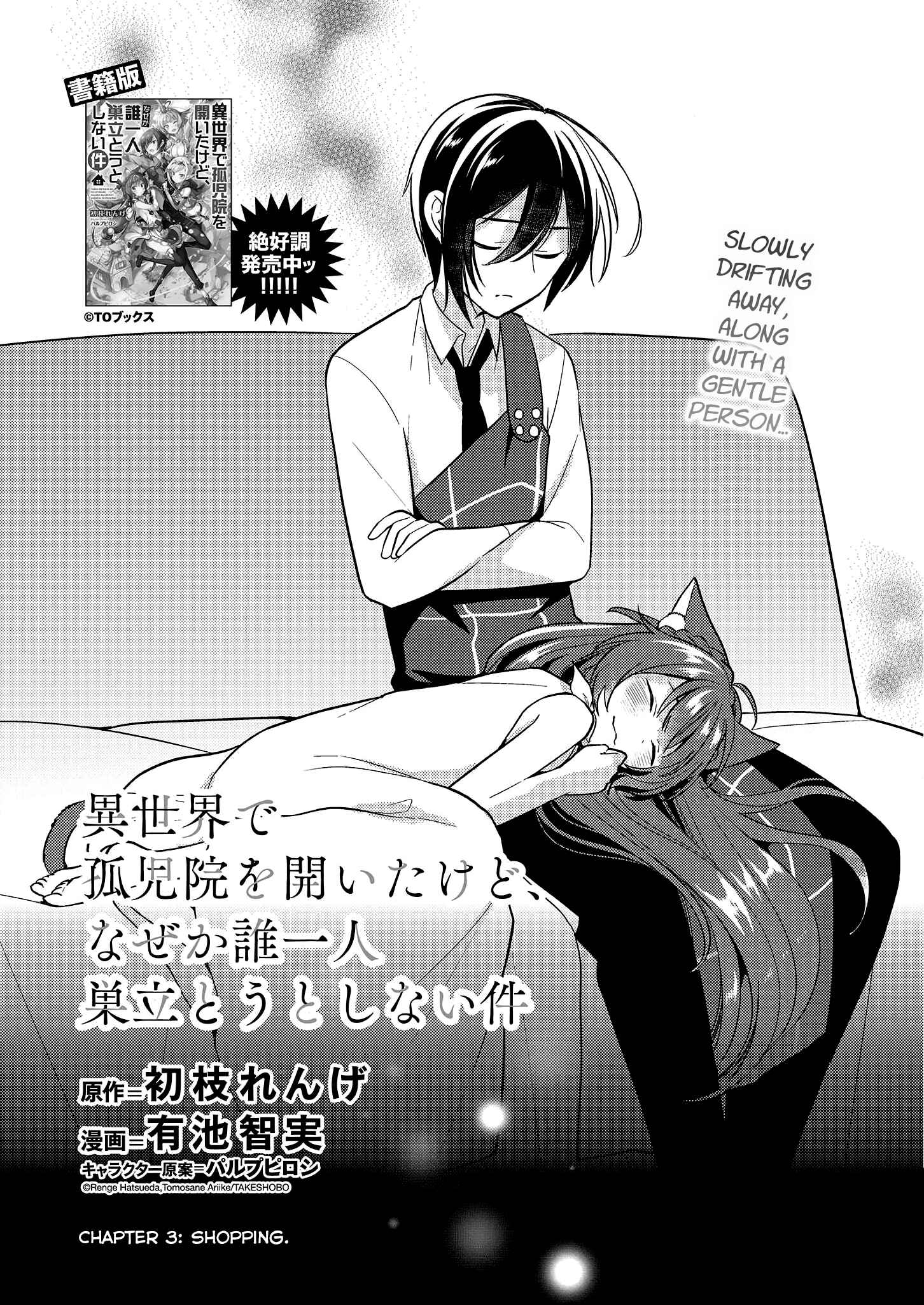 Isekai de Kojiin o Hiraita kedo, Nazeka Dare Hitori Sudatou to shinai Ken Chapter 3 - Page 1
