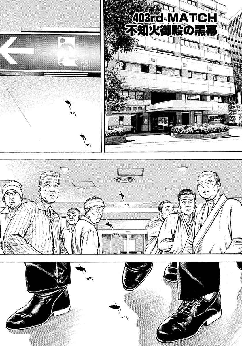 Tough Chapter 403 - Page 1