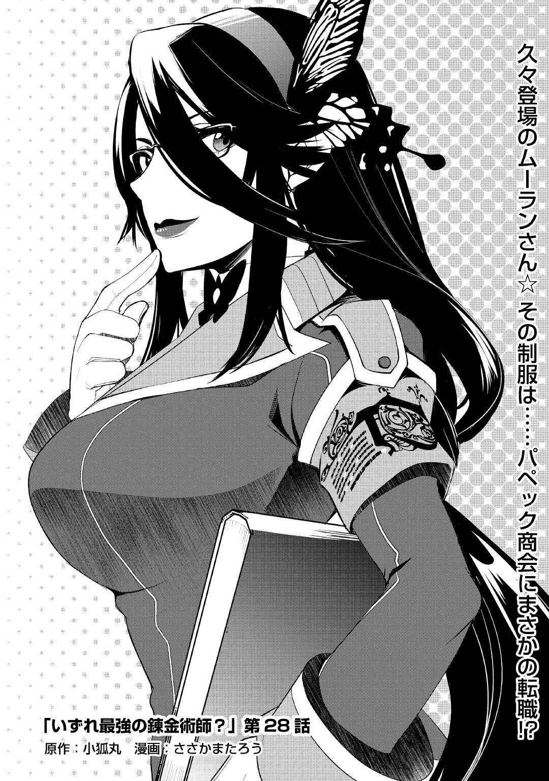 Izure Saikyou no Renkinjutsushi? Chapter 28 - Page 1