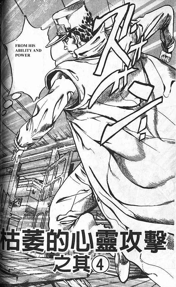 JoJo no Kimyou na Bouken: Part 4 - Diamond wa Kudakenai Chapter 92 - Page 1