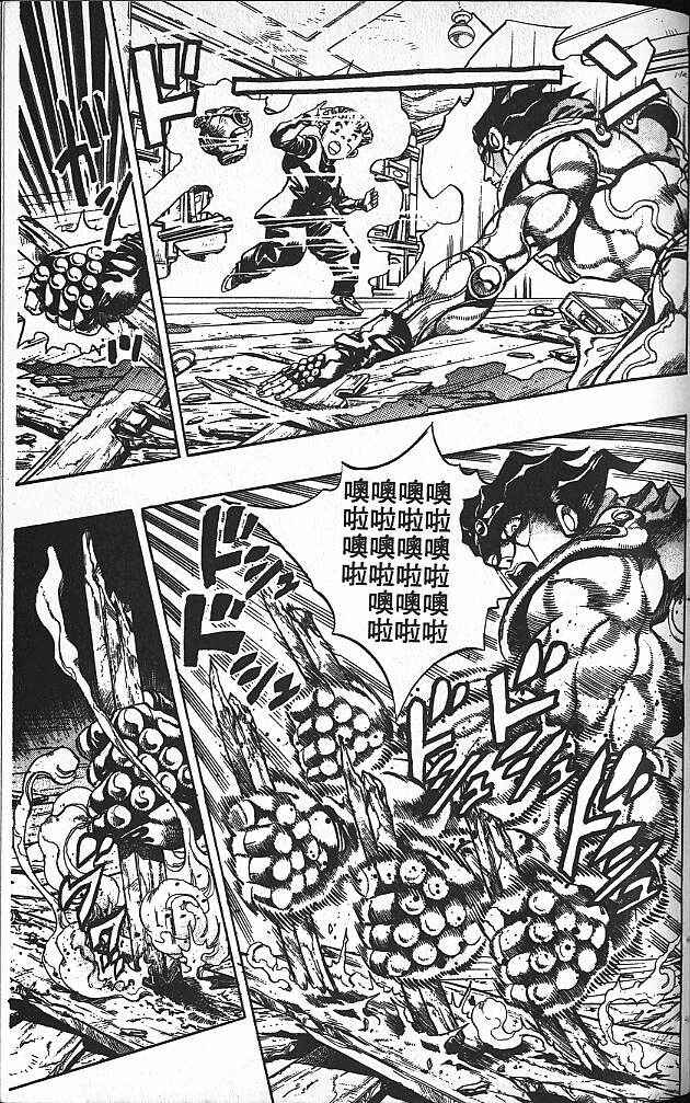 JoJo no Kimyou na Bouken: Part 4 - Diamond wa Kudakenai Chapter 92 - Page 4