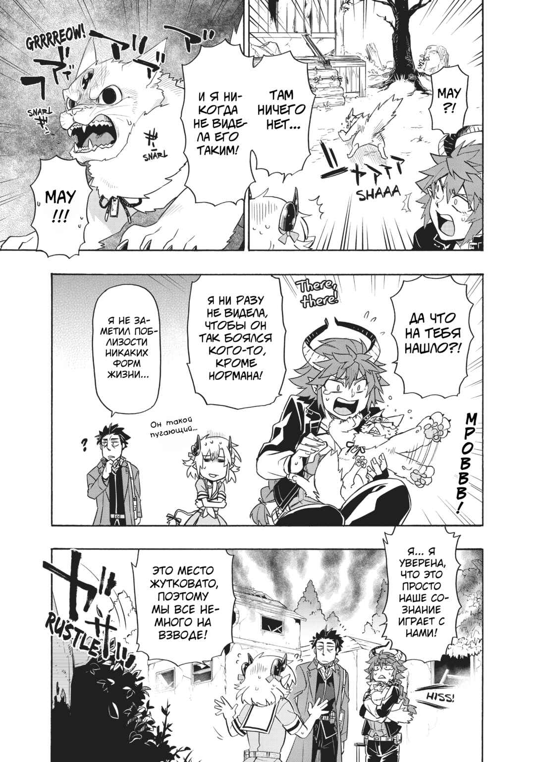 Uchi no Tsukaima ga Sumimasen Chapter 20 - Page 11