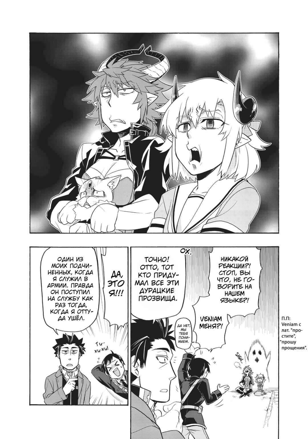 Uchi no Tsukaima ga Sumimasen Chapter 20 - Page 17