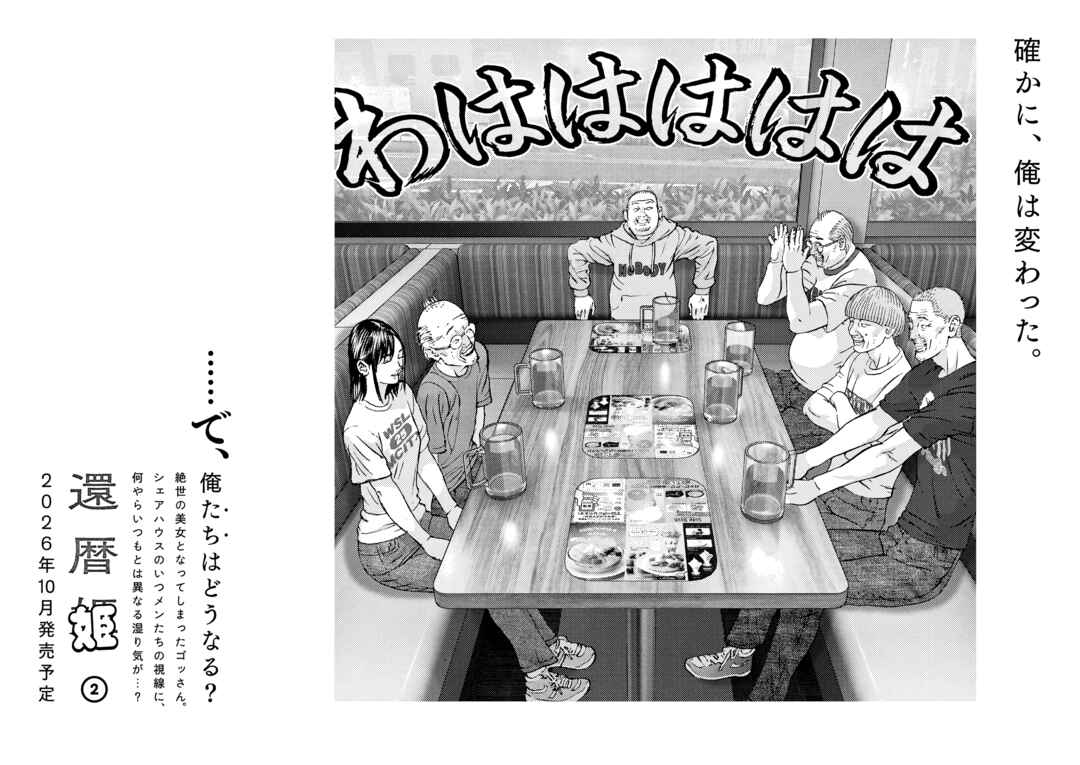Kanreki Hime Chapter 8 - Page 22