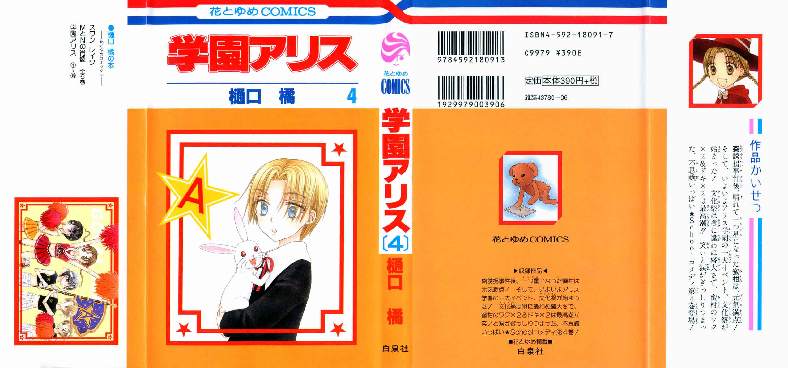 Gakuen Alice Chapter 17 - Page 1