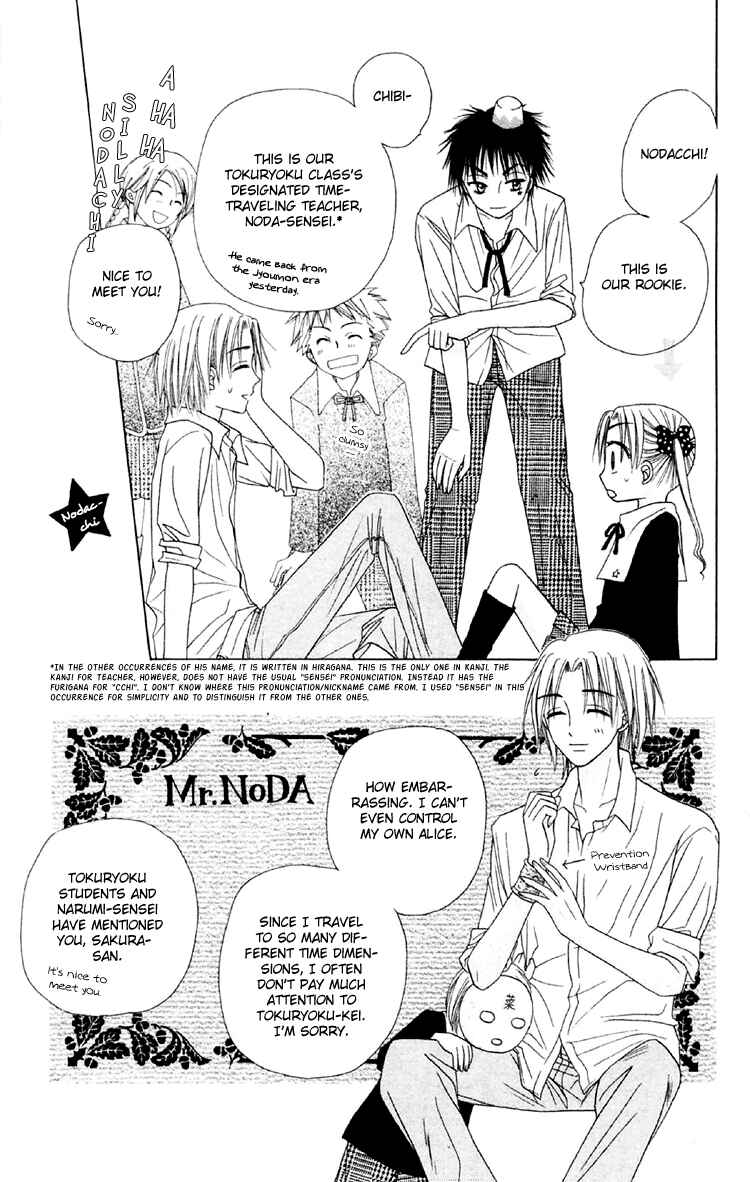 Gakuen Alice Chapter 17 - Page 25