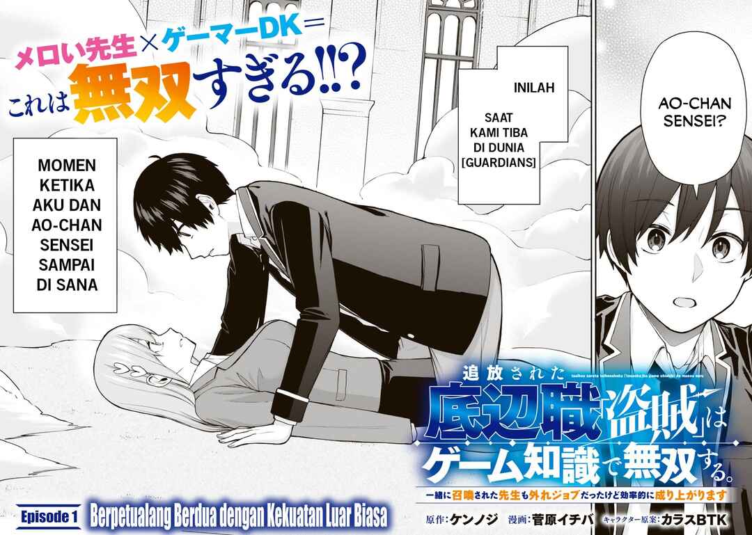 Tsuihou Sareta Teihen Shoku "Touzoku" wa Game Chishiki de Musousuru. Issho ni Shoukan Sareta Sensei mo Hazure Job Dattakedo Kouritsuteki ni Nariagarimasu Chapter 1 - Page 3