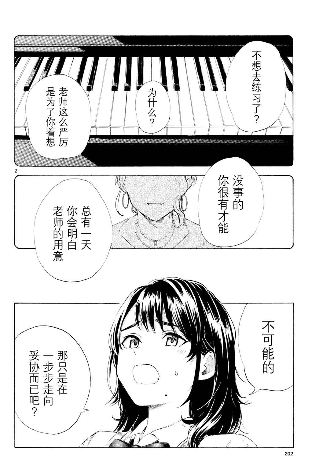 Register! Chapter 6 - Page 2