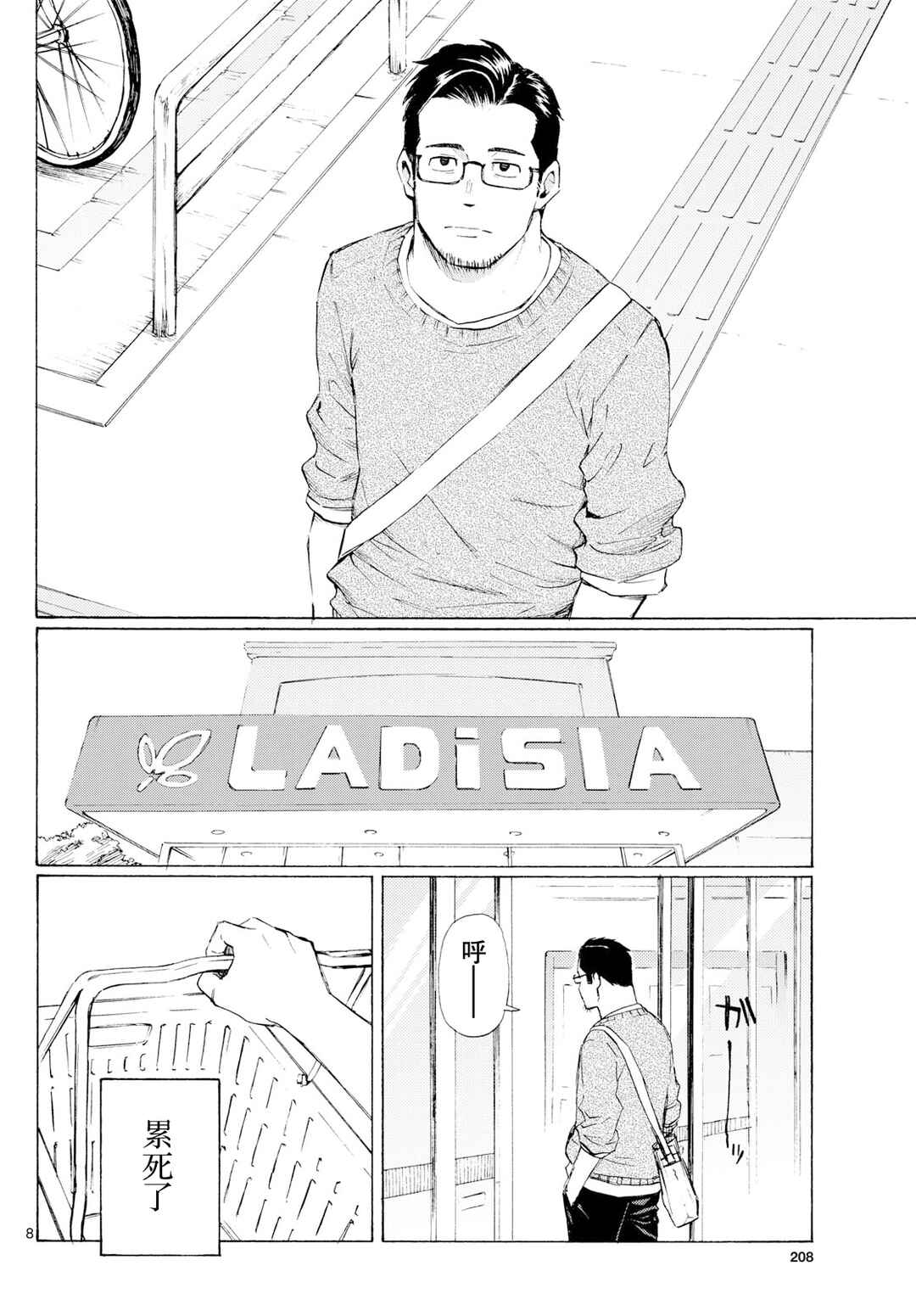 Register! Chapter 6 - Page 8