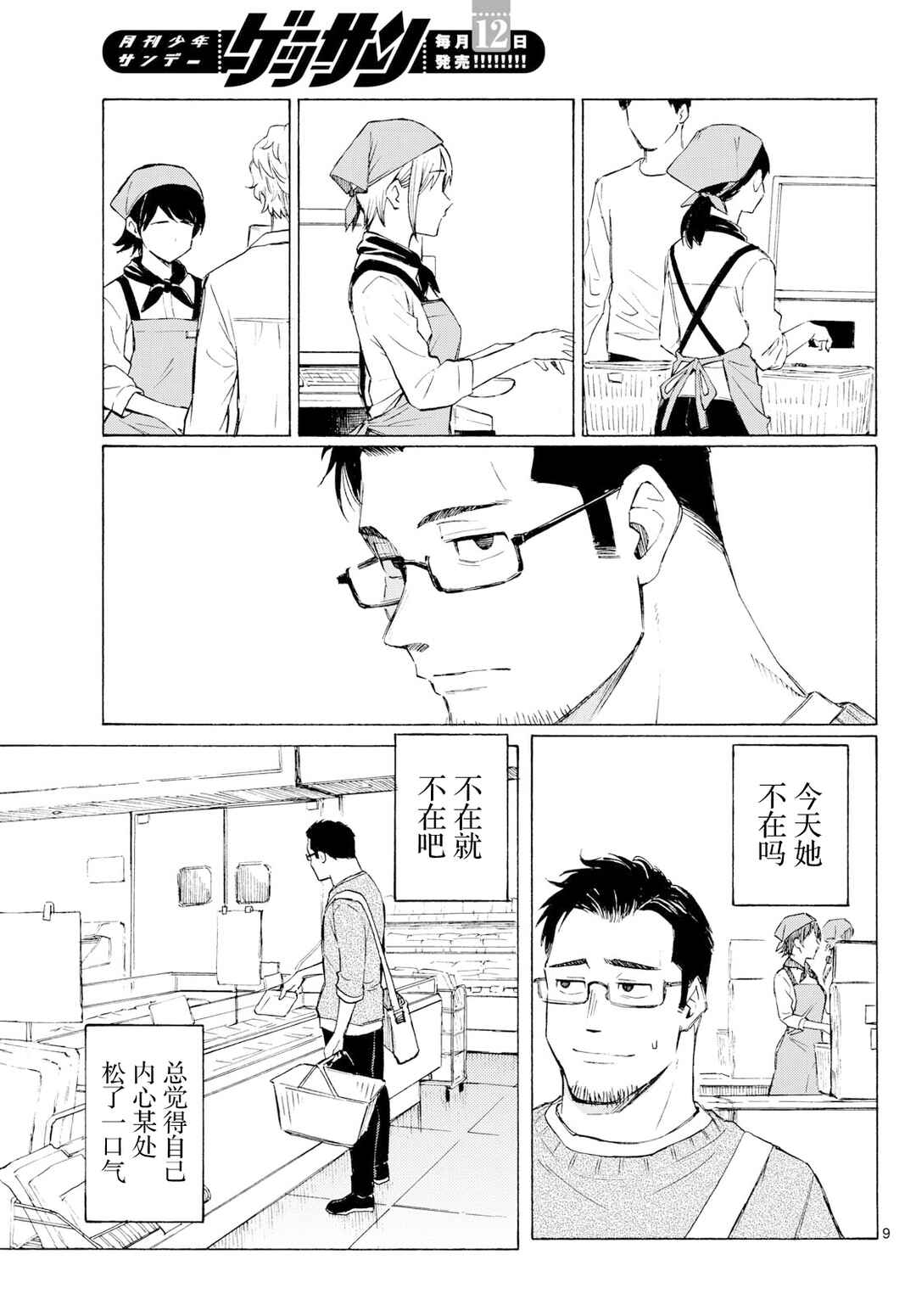 Register! Chapter 6 - Page 9
