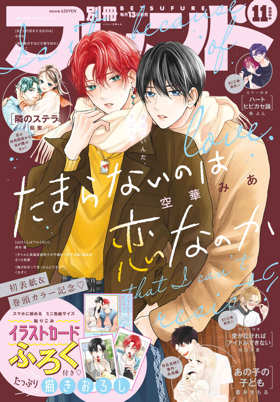 Tamaranai no wa Koi na no ka Chapter 10.5 - Page 1