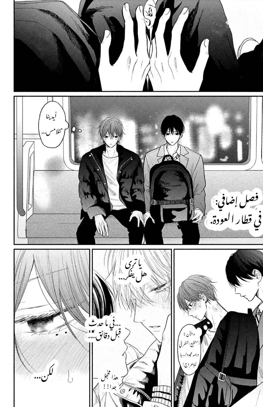 Tamaranai no wa Koi na no ka Chapter 10.5 - Page 2
