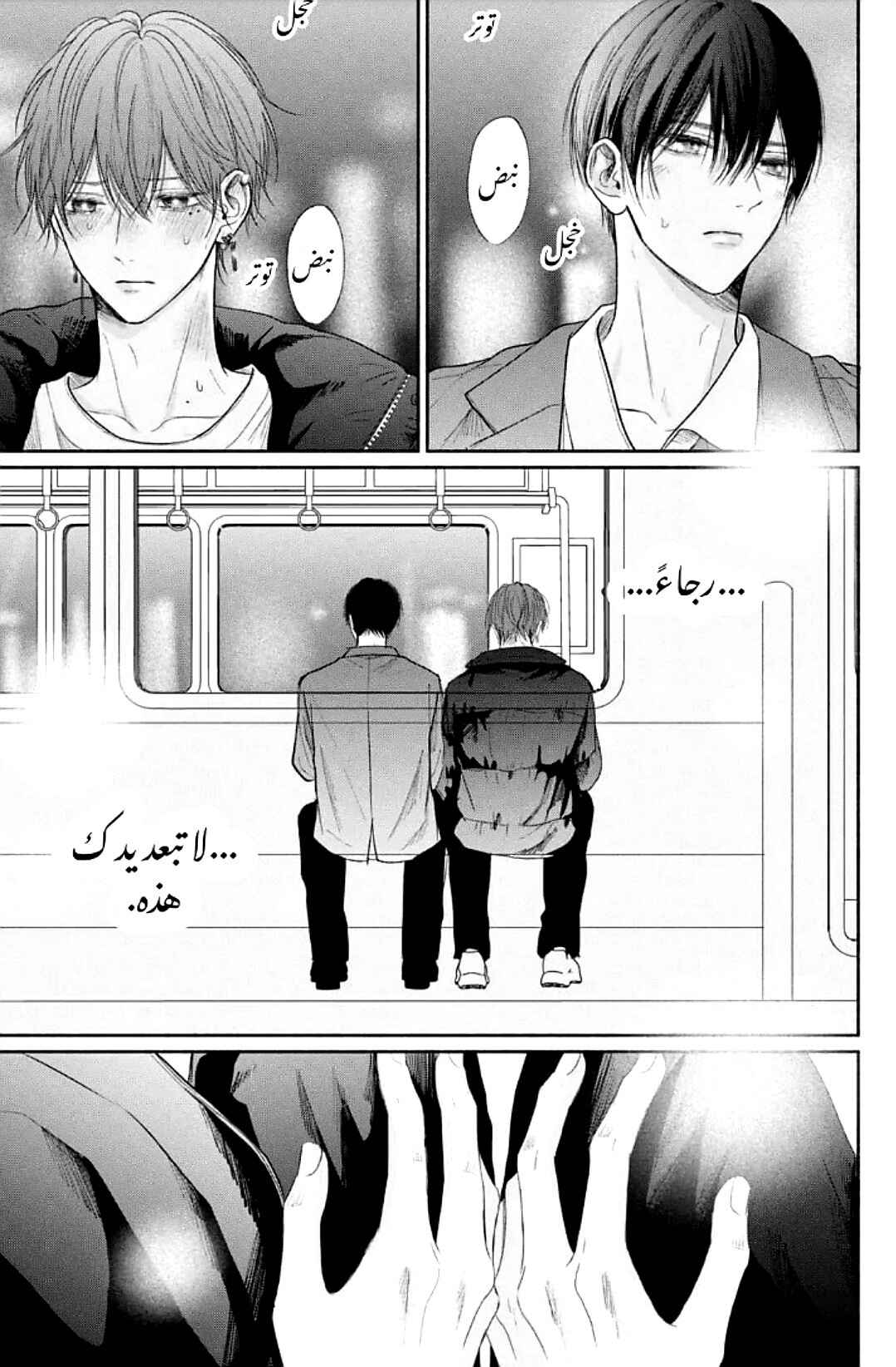 Tamaranai no wa Koi na no ka Chapter 10.5 - Page 3