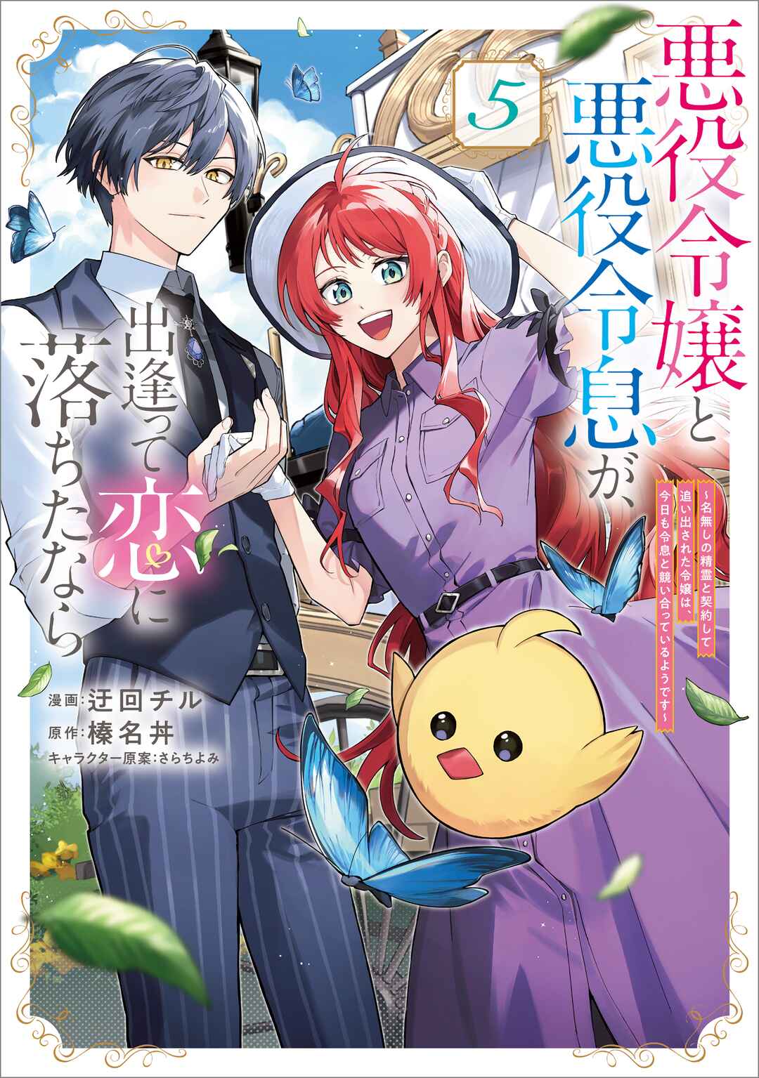 Akuyaku Reijou to Akuyaku Reisoku ga, Deatte Koi ni Ochitanara Chapter 21 - Page 3