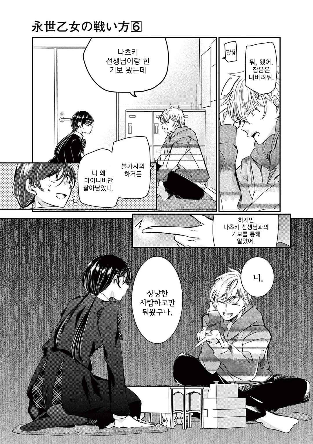 Eisei Otome no Tatakaikata Chapter 49 - Page 11