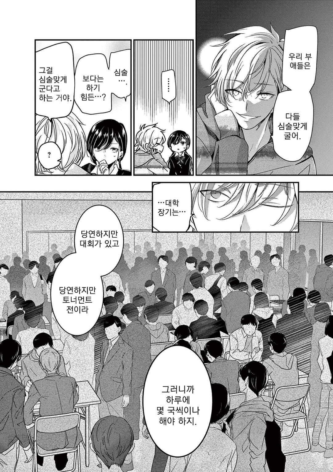 Eisei Otome no Tatakaikata Chapter 49 - Page 12