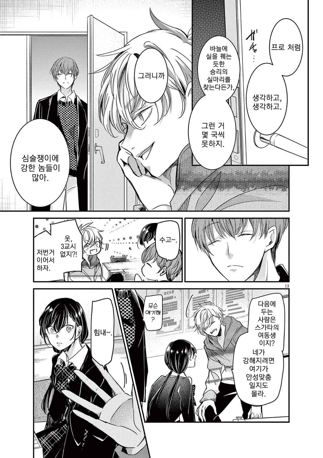 Eisei Otome no Tatakaikata Chapter 49 - Page 13