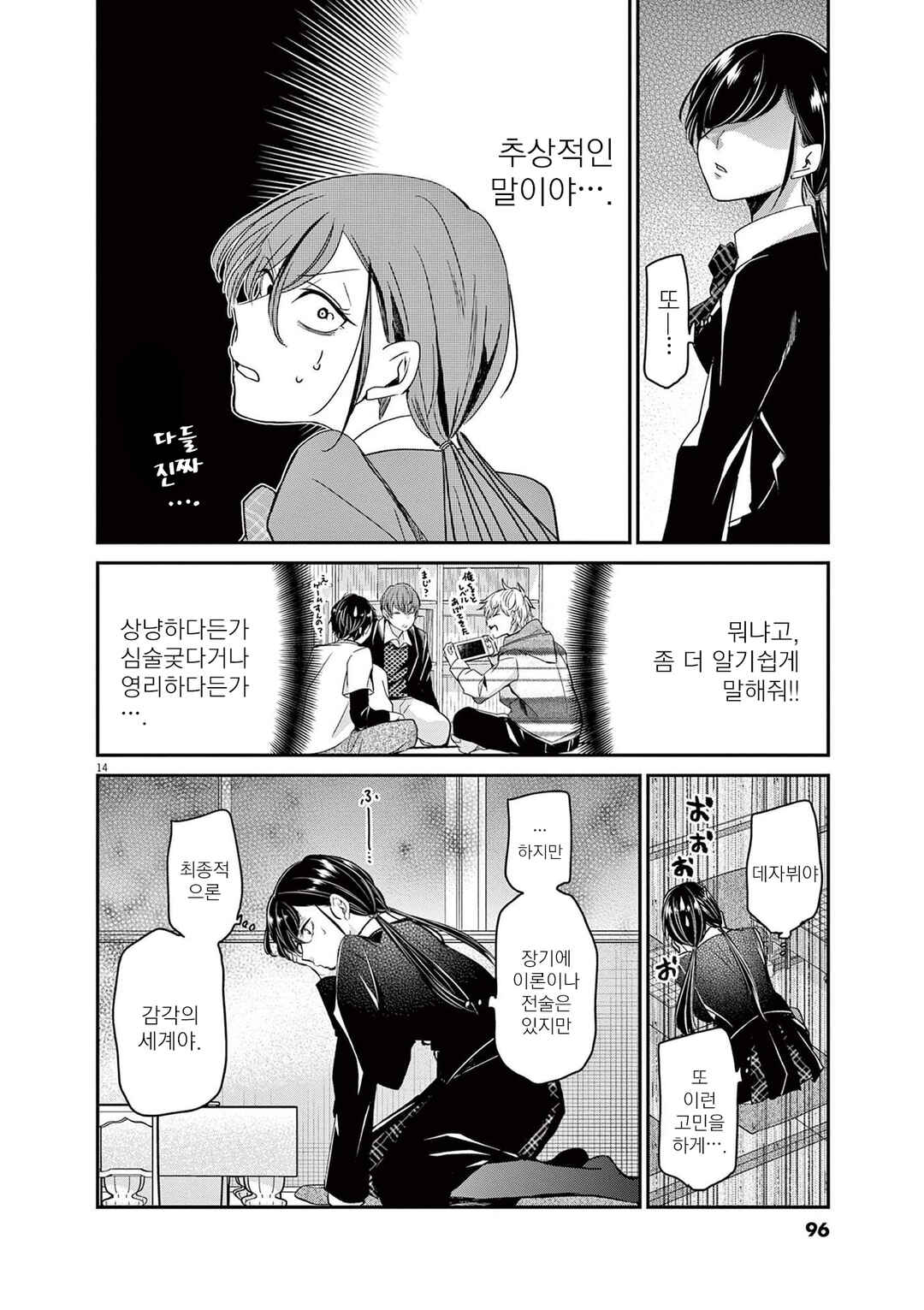 Eisei Otome no Tatakaikata Chapter 49 - Page 14