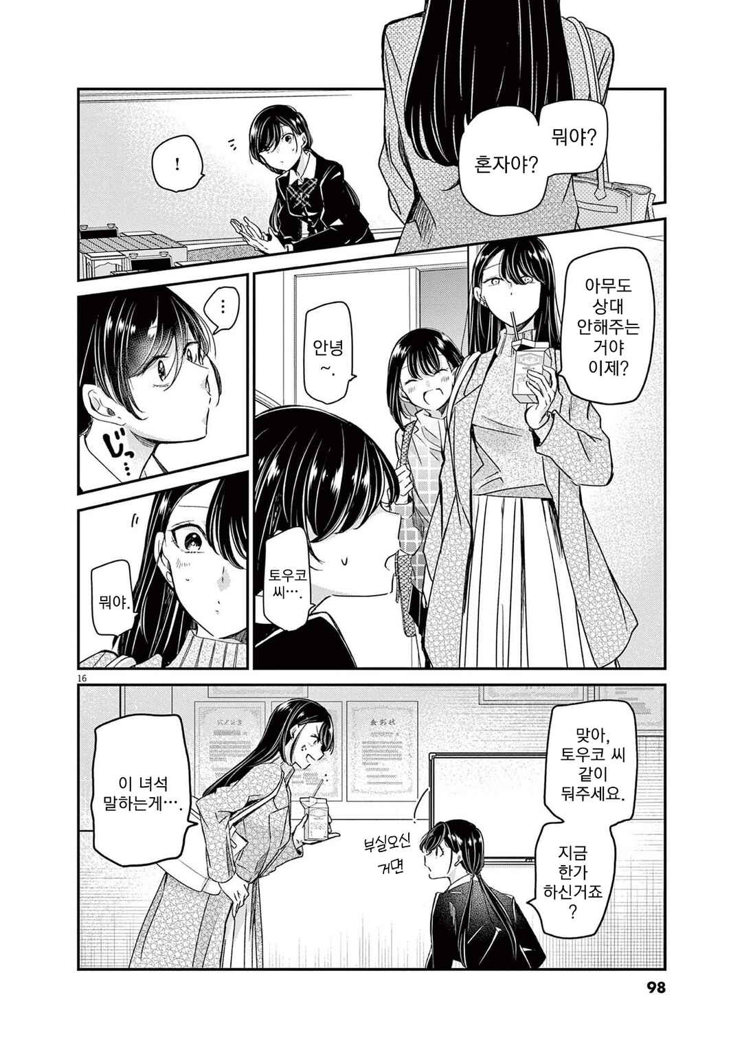 Eisei Otome no Tatakaikata Chapter 49 - Page 16