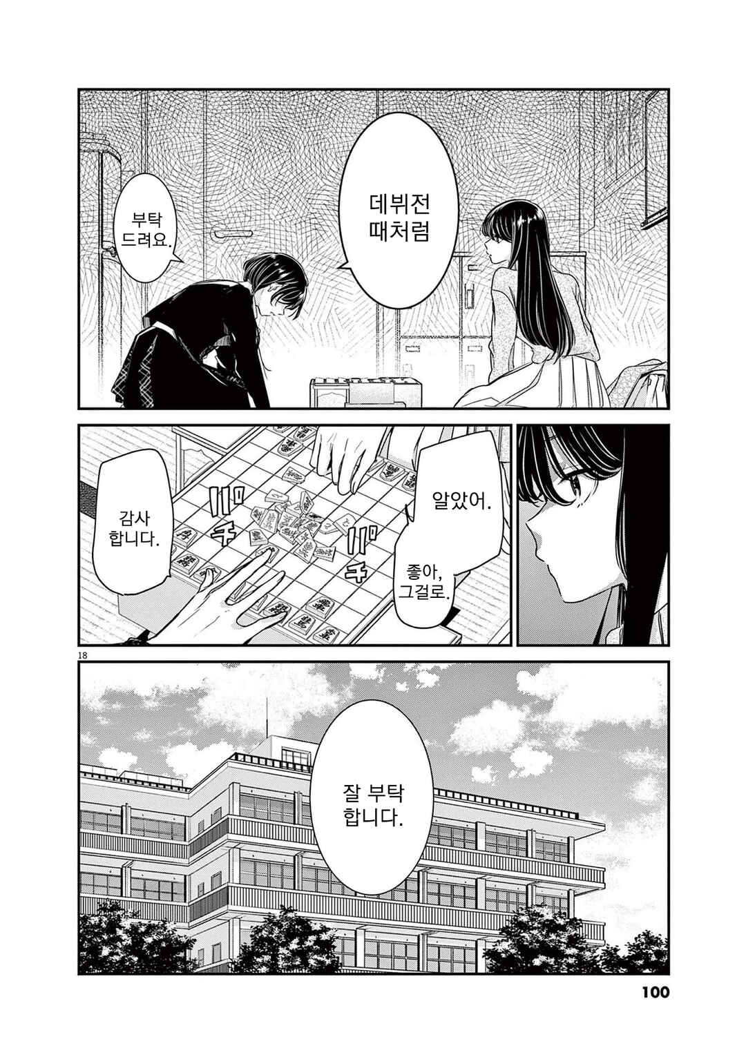 Eisei Otome no Tatakaikata Chapter 49 - Page 18