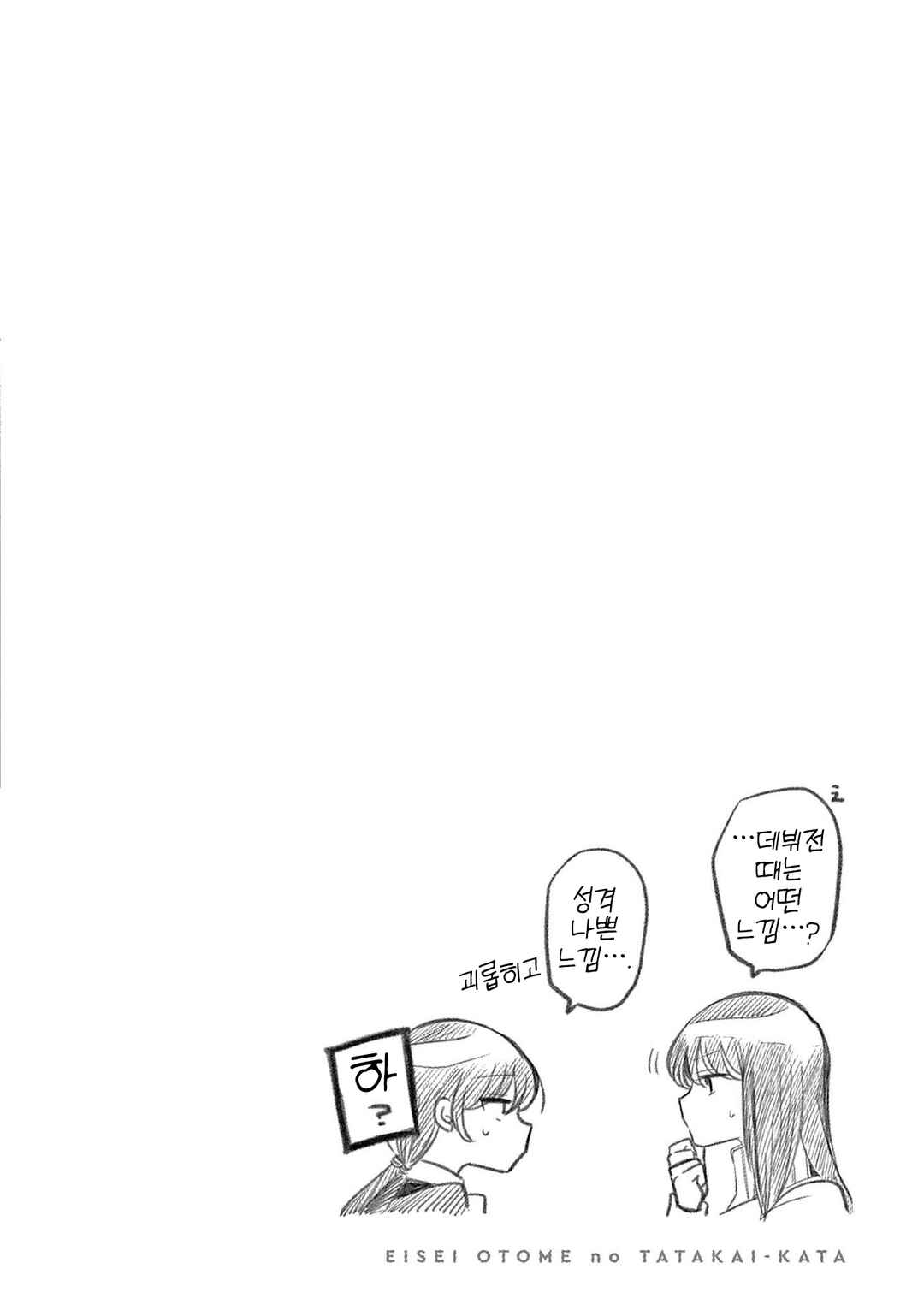 Eisei Otome no Tatakaikata Chapter 49 - Page 20