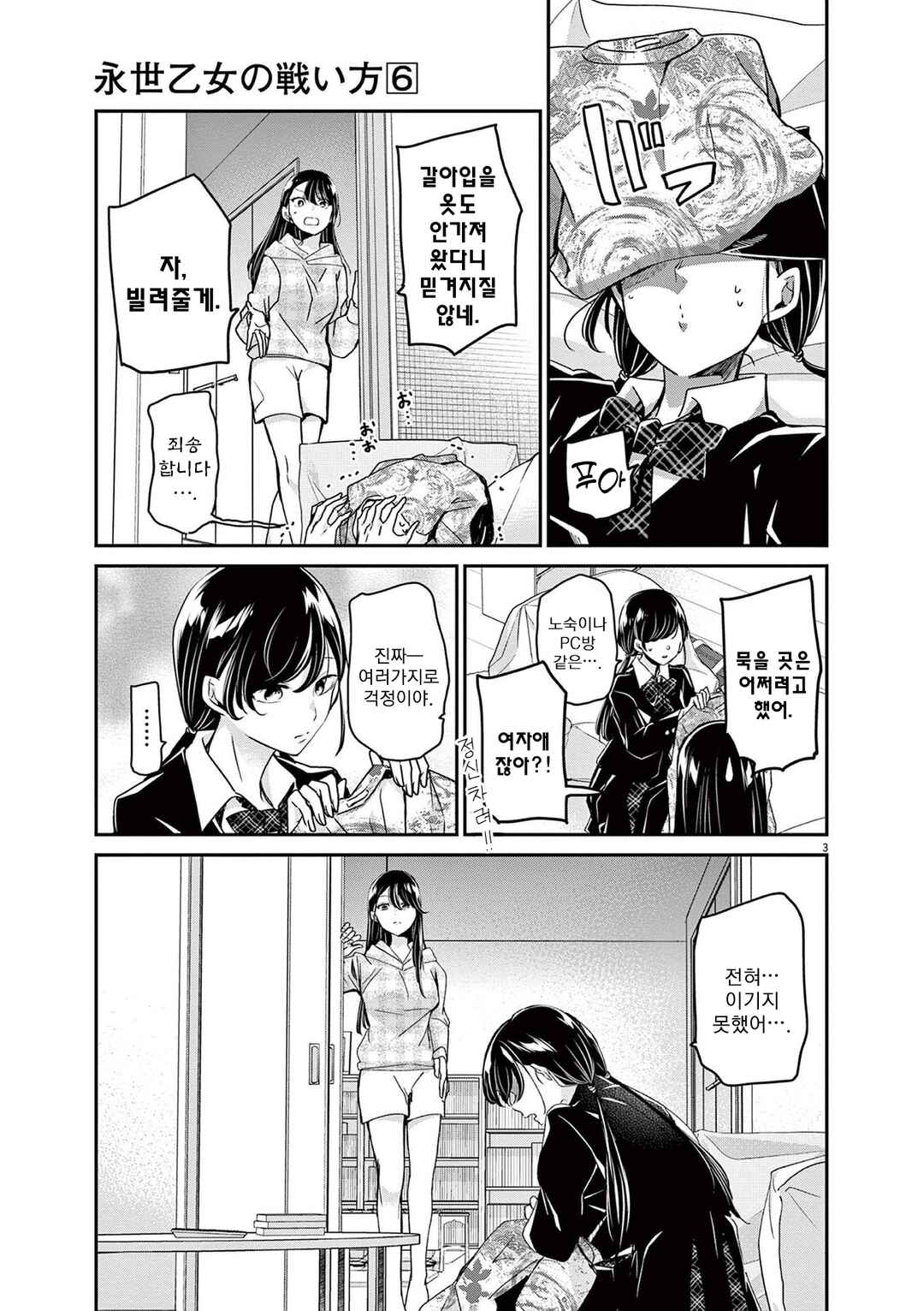 Eisei Otome no Tatakaikata Chapter 49 - Page 3