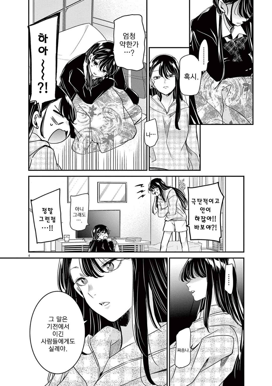 Eisei Otome no Tatakaikata Chapter 49 - Page 4