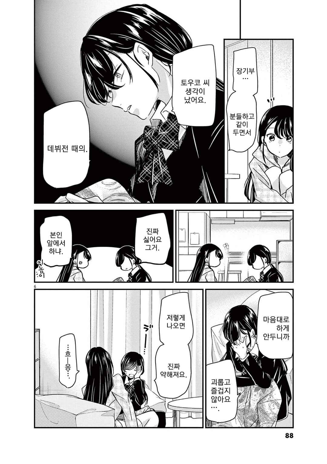Eisei Otome no Tatakaikata Chapter 49 - Page 6