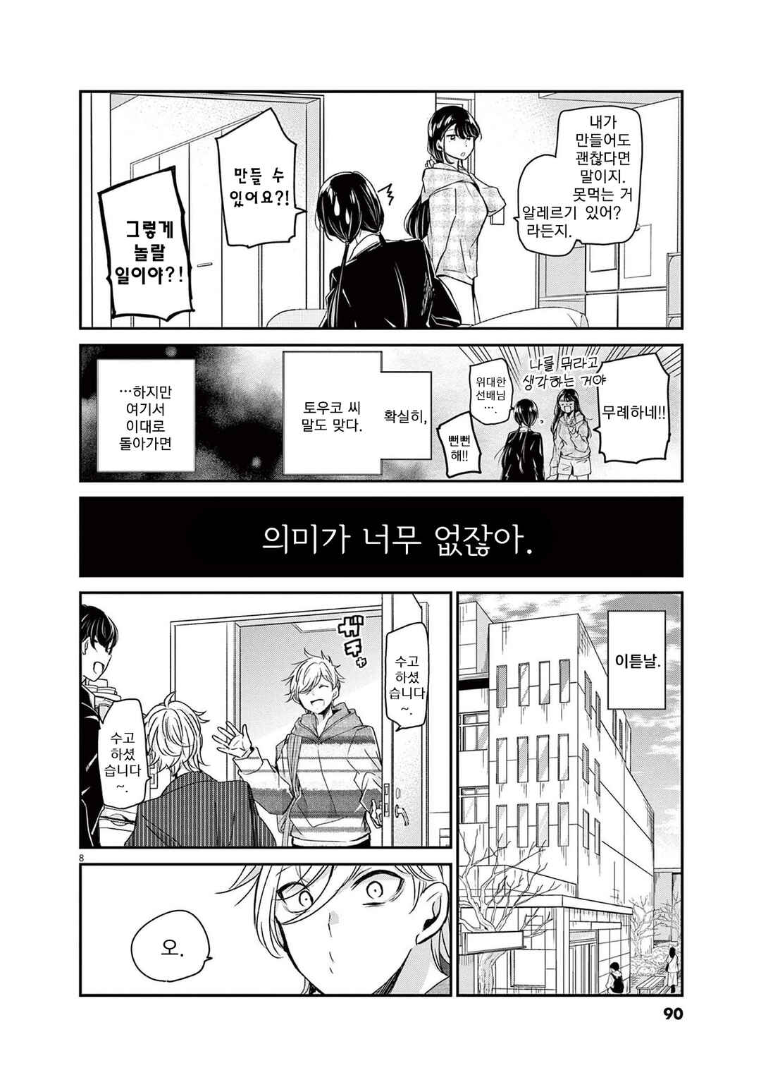 Eisei Otome no Tatakaikata Chapter 49 - Page 8
