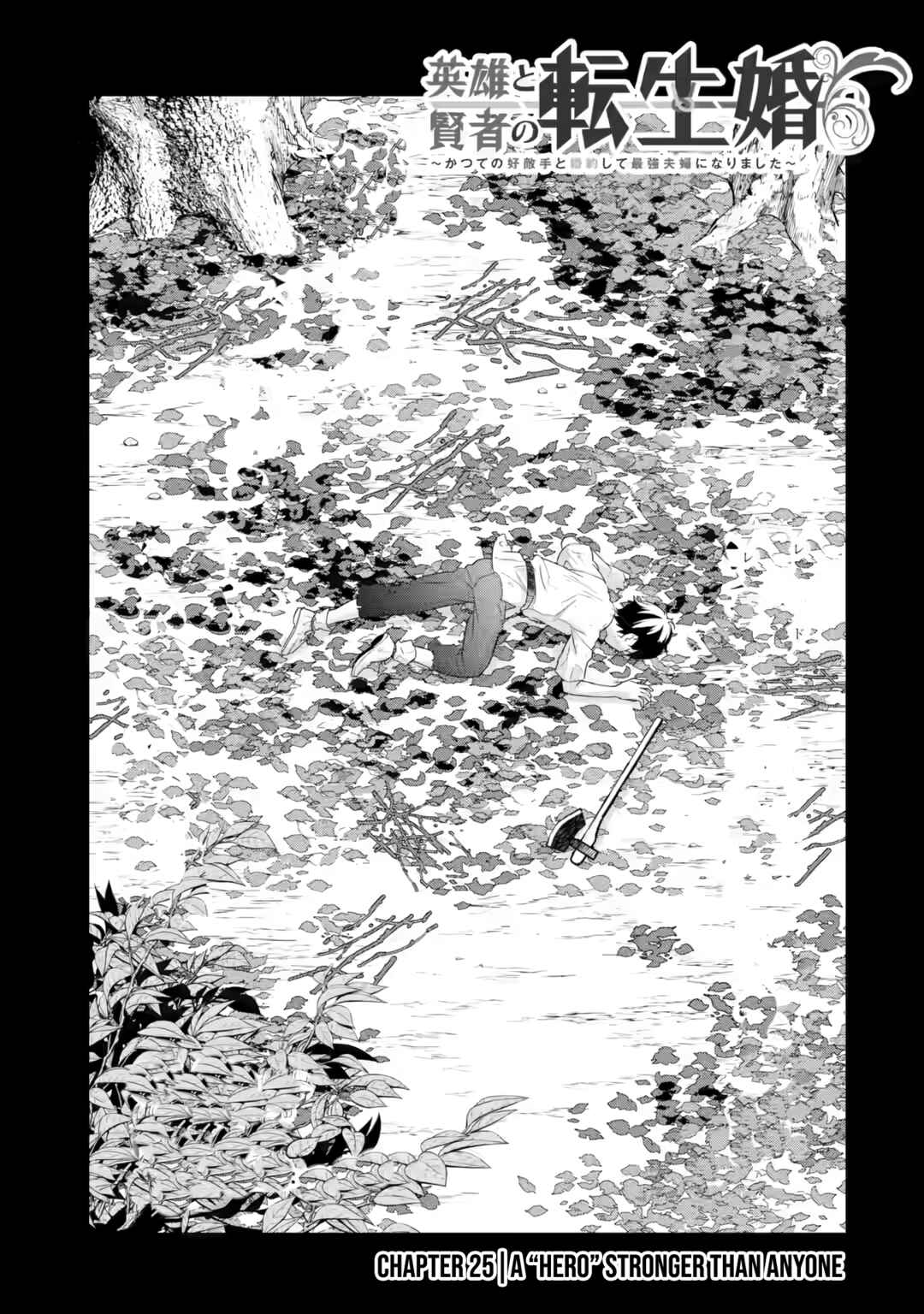 Eiyuu to Kenja no Tensei Kon Chapter 25 - Page 4