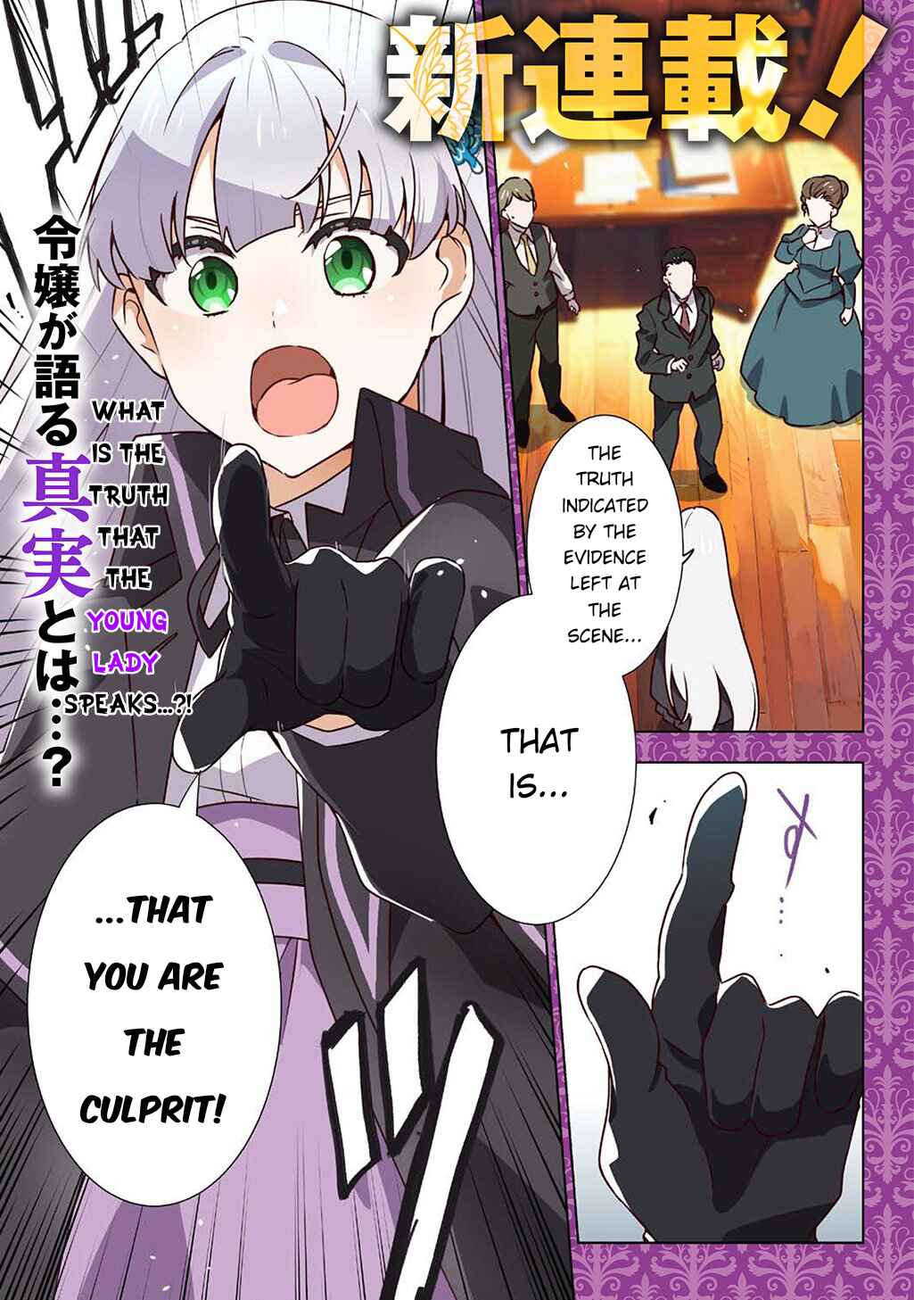 Tantei Reijou Julia Moriarty ~Seibetsu mo Mibun mo Kawarimashita ga, Tenseisaki demo Tanteigyou Saikai Shimasu~ Chapter 1 - Page 1